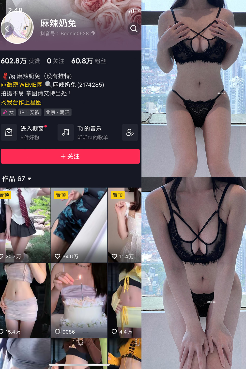 抖音 麻辣奶兔 微密圈 NO.019期 【5P】