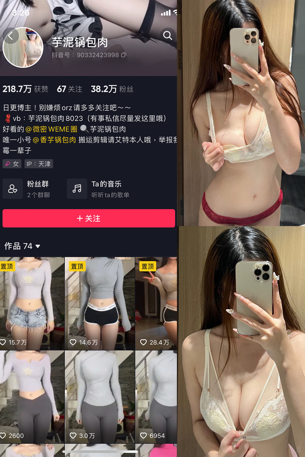 抖音 芋泥锅包肉 微密圈 NO.017期 【6P】