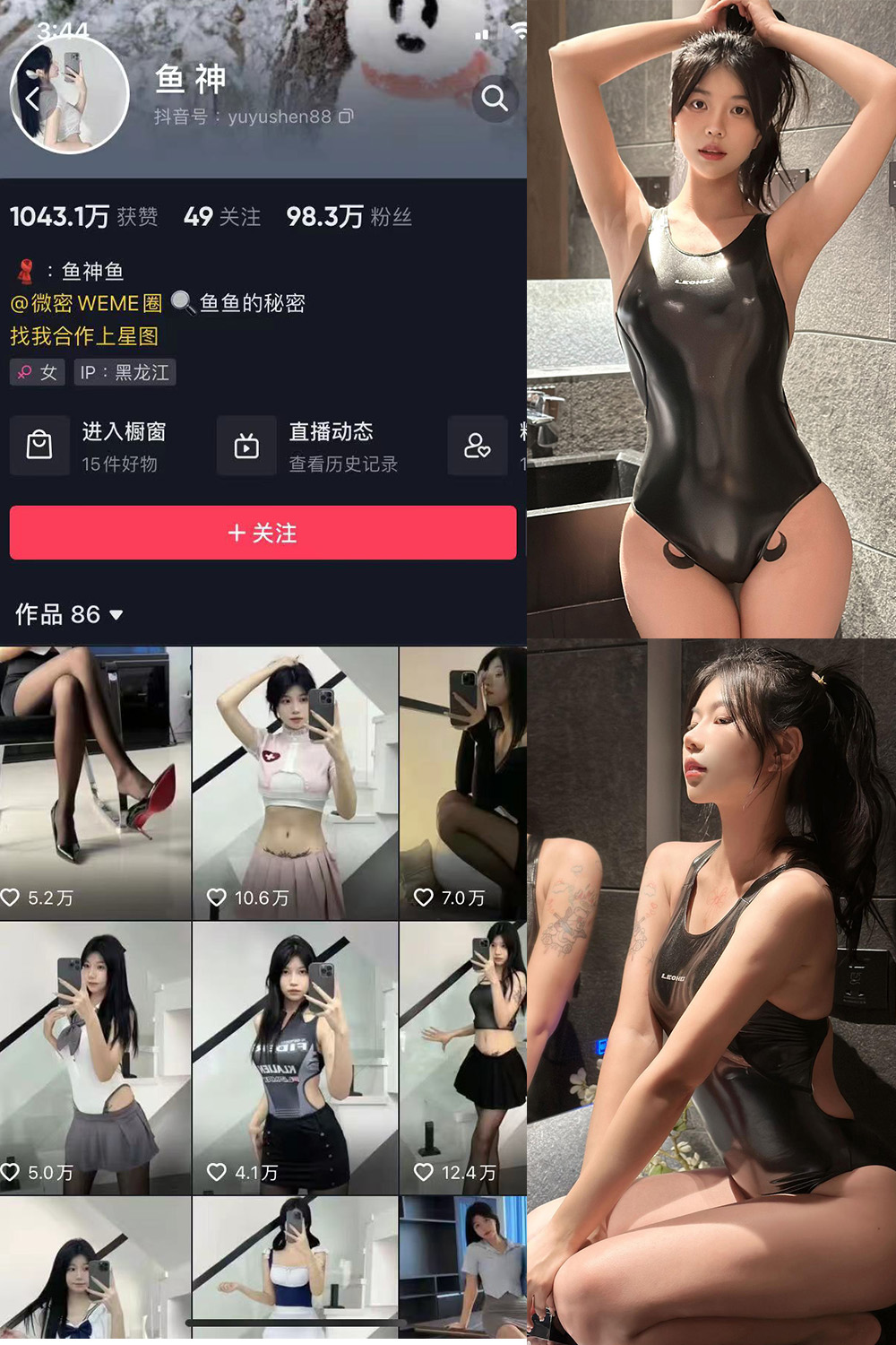 抖音 鱼神 微密圈 NO.051期 【20P】