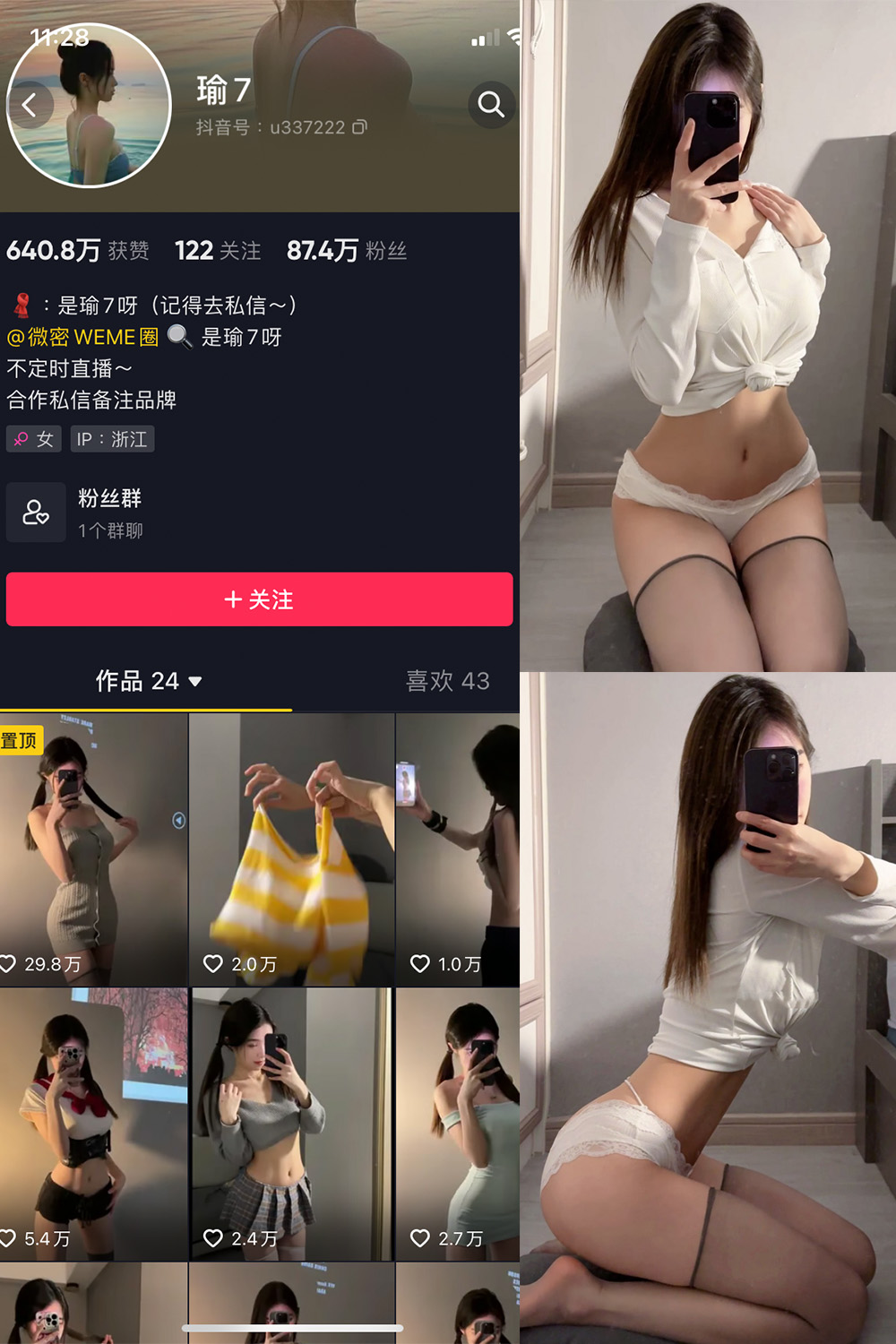 抖音 瑜七 微密圈 NO.011期 【15P】