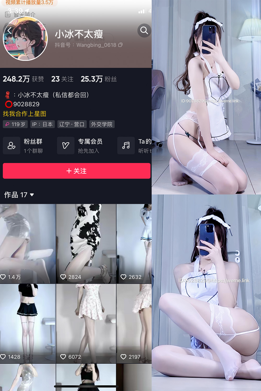 抖音 小冰不太瘦 微密圈 NO.015期 【4P1V】