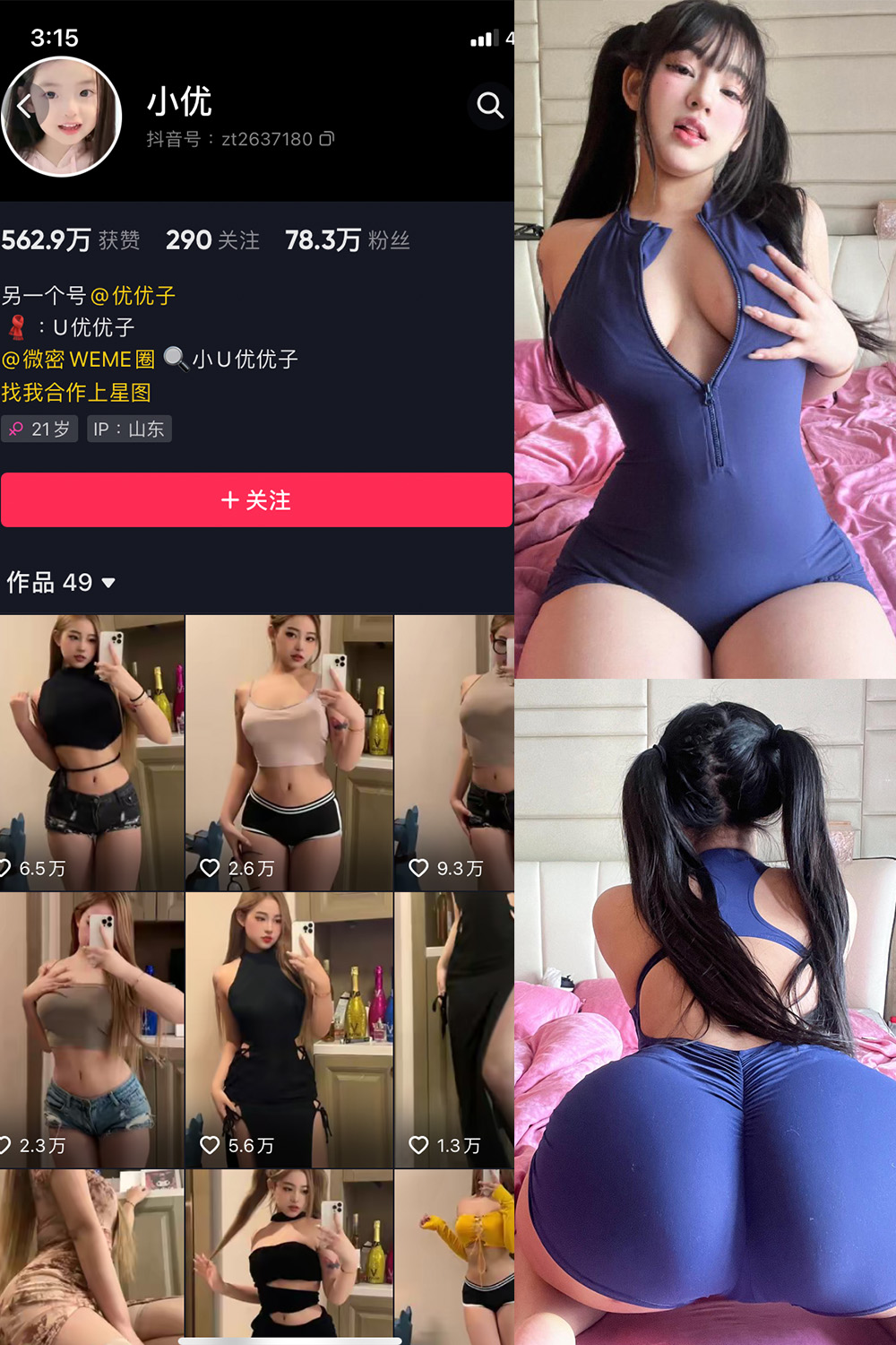 抖音 小U优优子 VIP 微密圈 NO.043期 【20P4V】