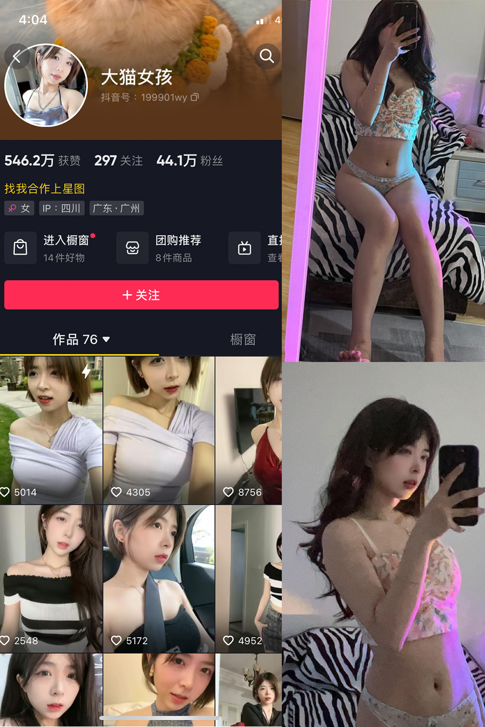 抖音 大猫女孩 微密圈 NO.001期 【38P8V】