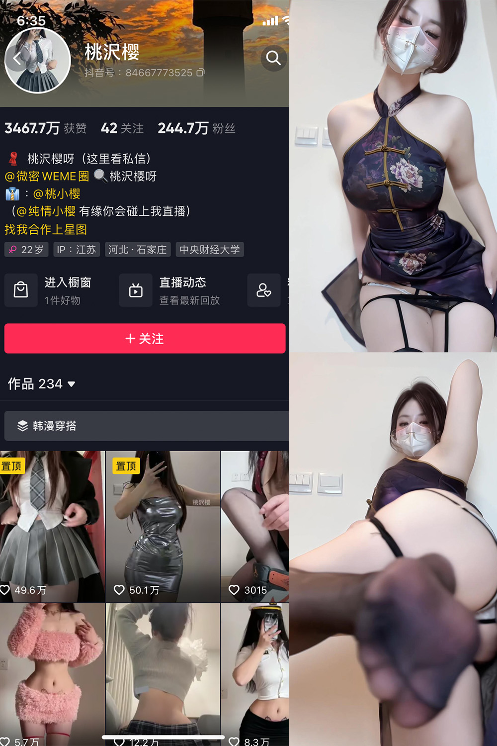 抖音 桃沢樱呀 微密圈 NO.038期 【11P2V】