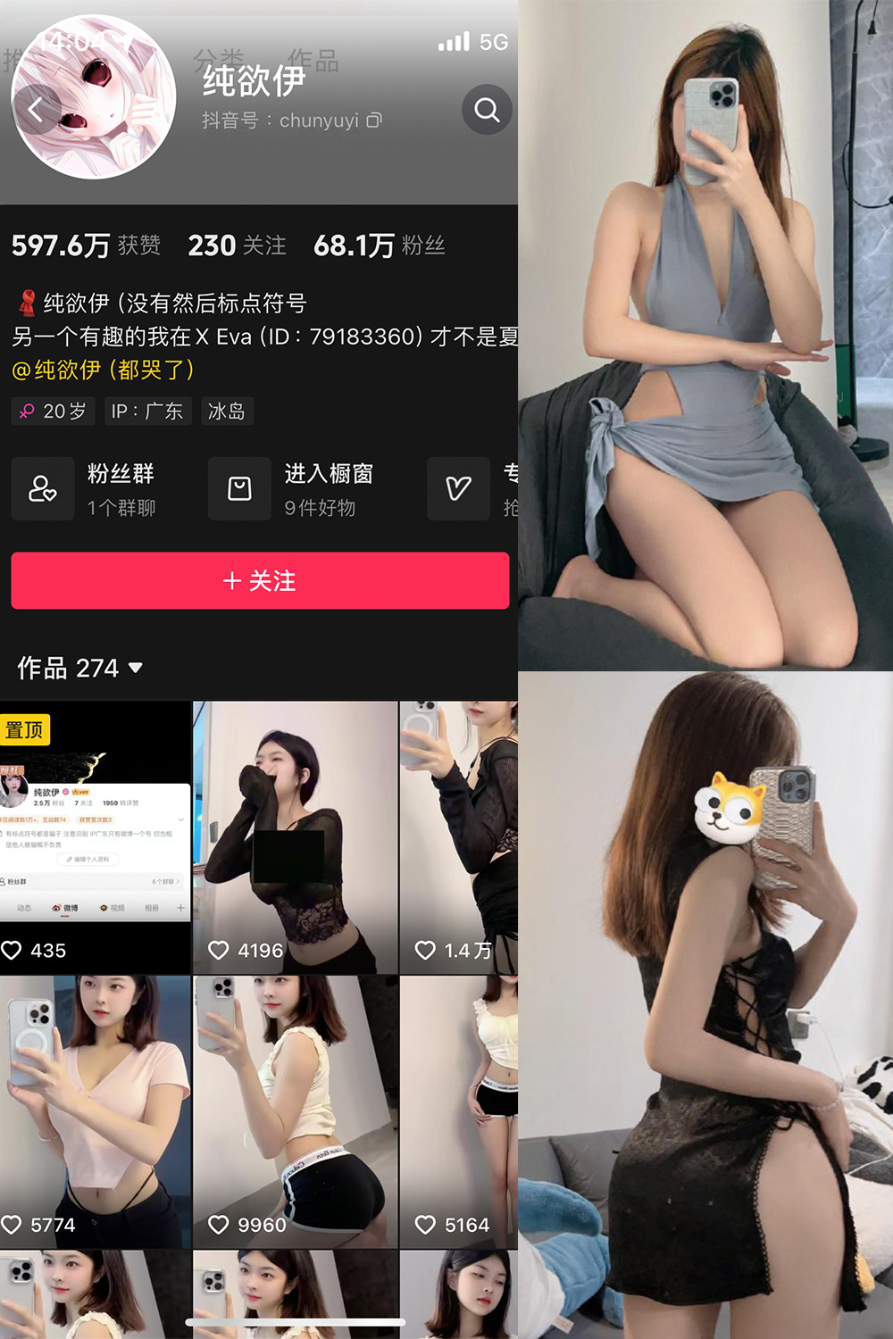 抖音 纯欲伊 微密圈 NO.005期 【60P】