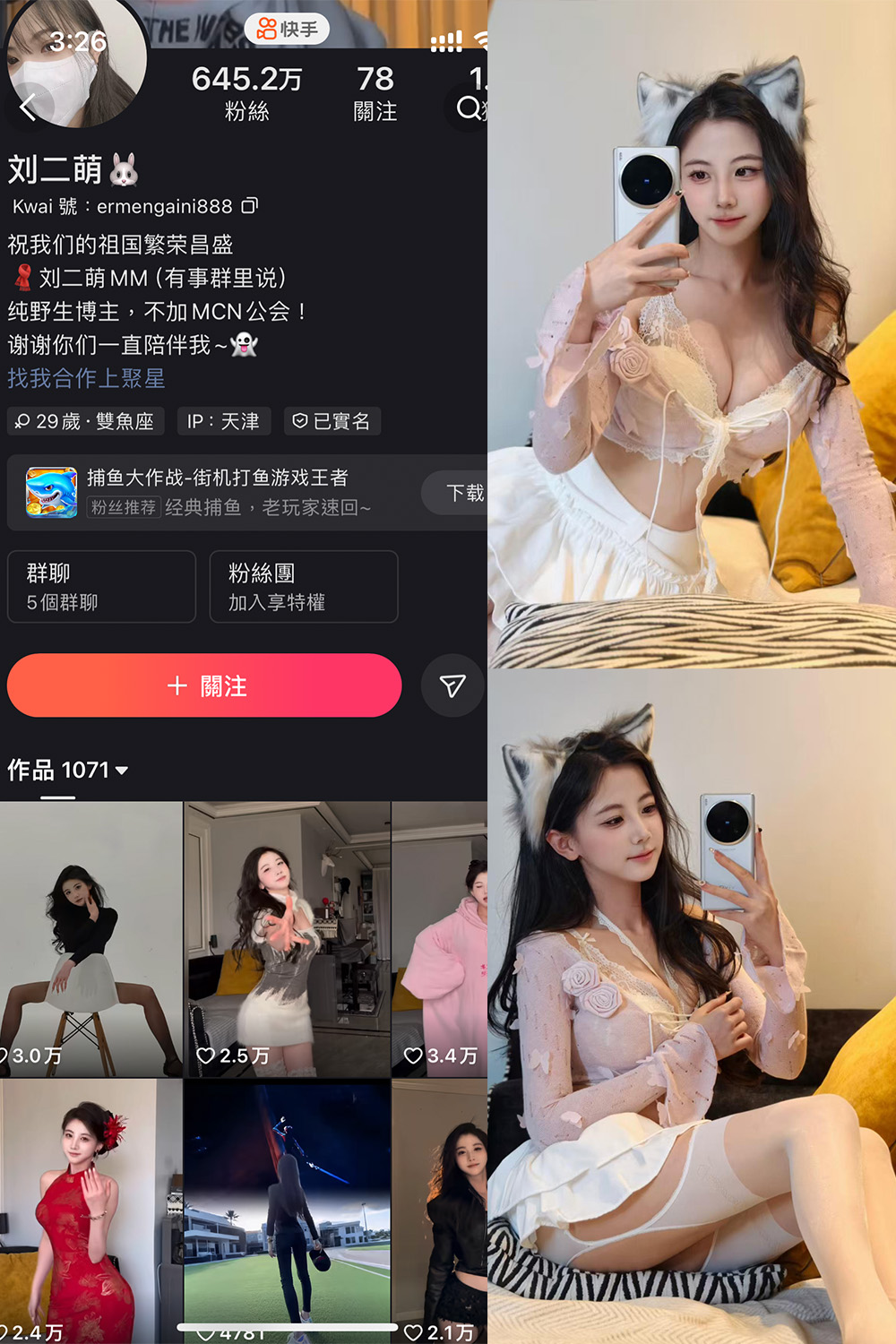 快手 刘二萌 圈子 NO.019期 【16P】