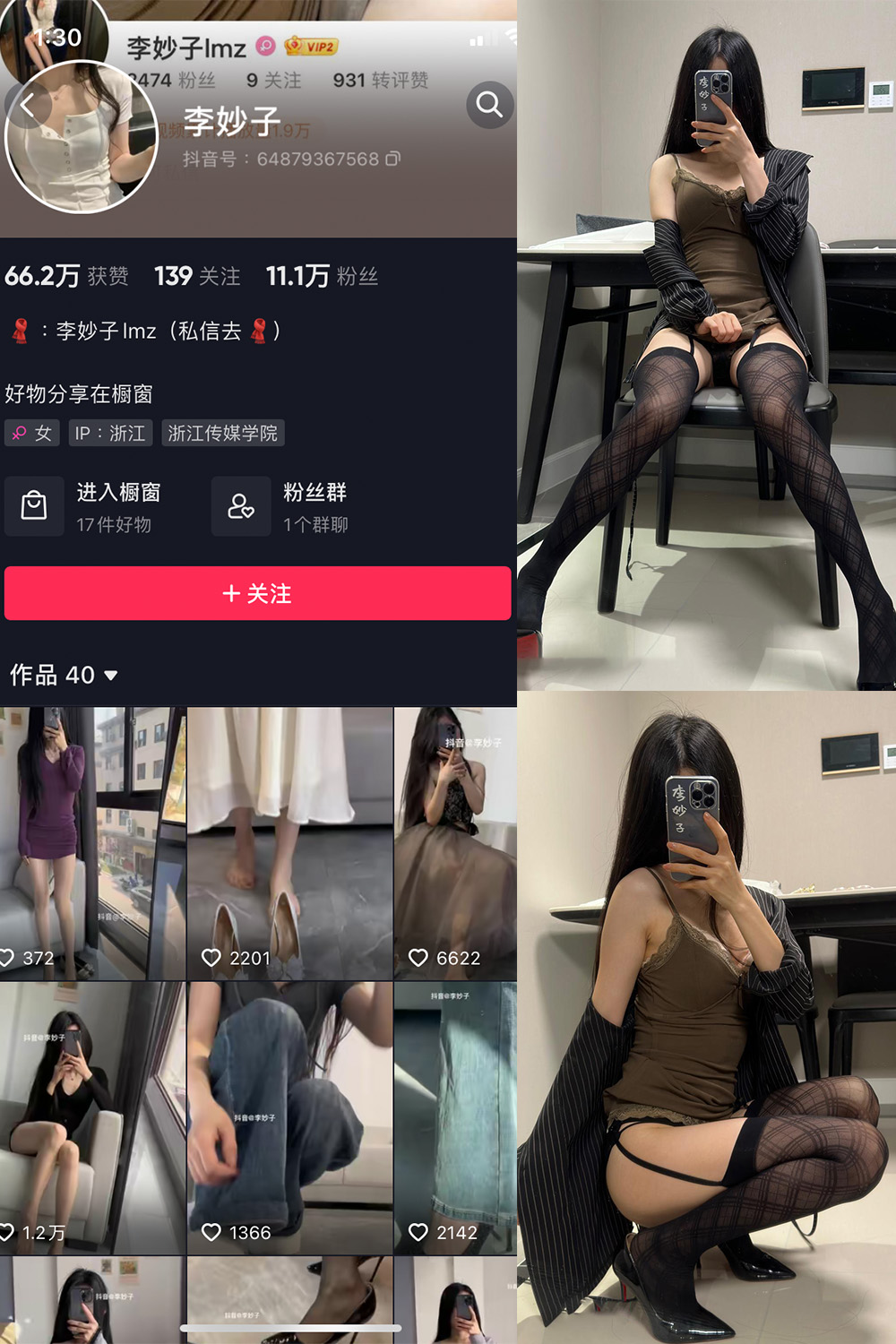 抖音 李妙子 微密圈 NO.069期 【29P】