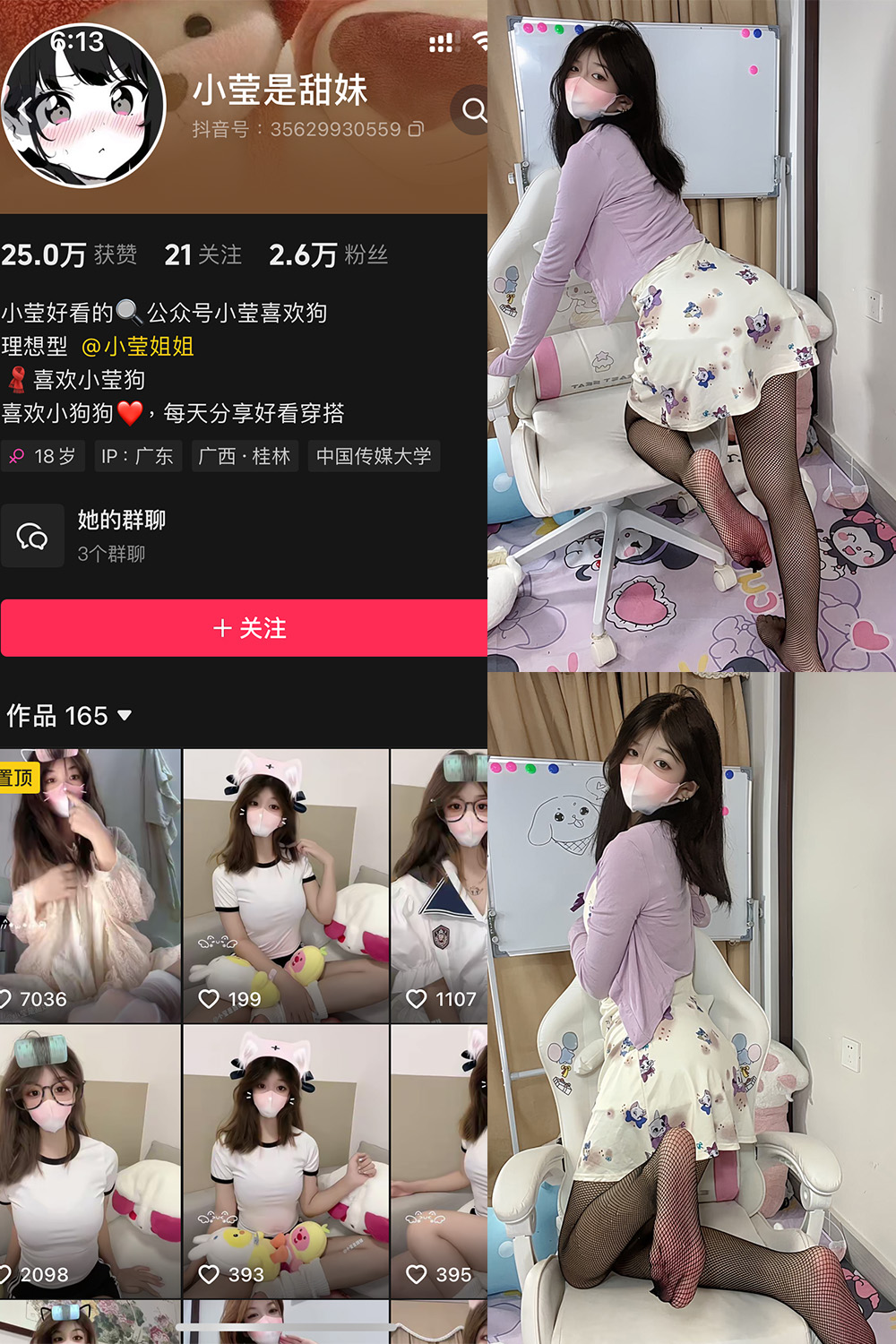 抖音 小莹是甜妹 铁粉空间 NO.006期 【32P2V】