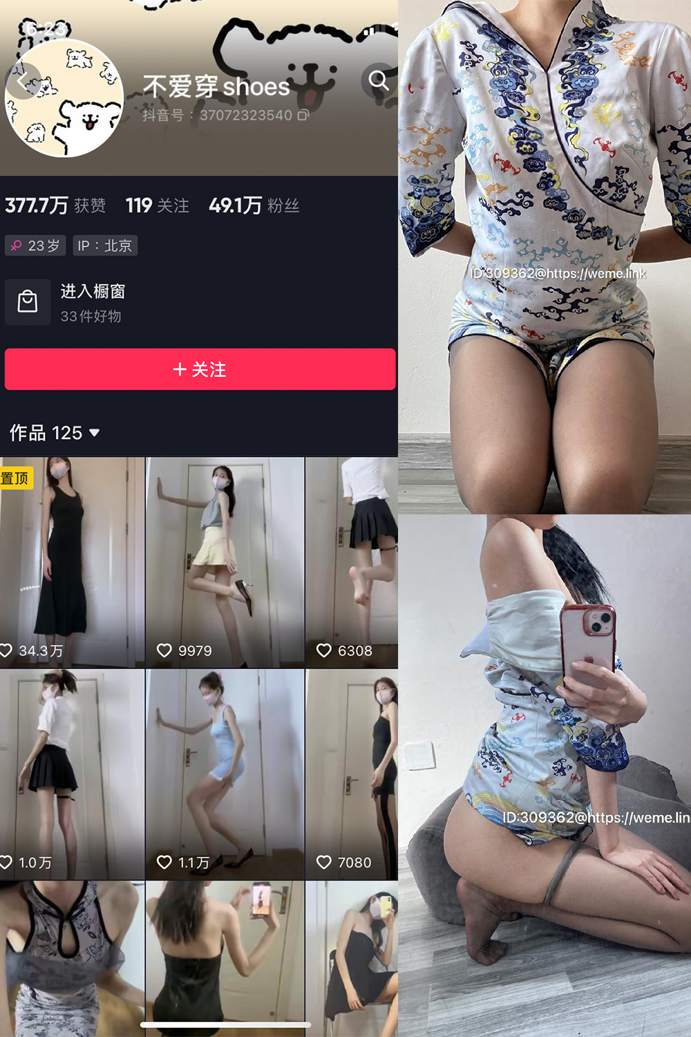 抖音 不爱穿shoes 微密圈 NO.009期 【29P1V】