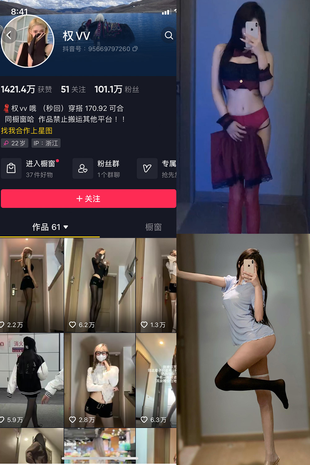 抖音 权vvv 微密圈 NO.006期 【25P27V】