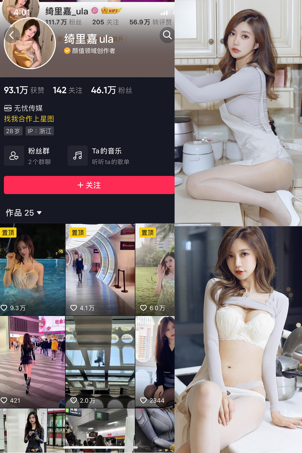 抖音 绮里嘉ula 微密圈 NO.014期 【86P1V】