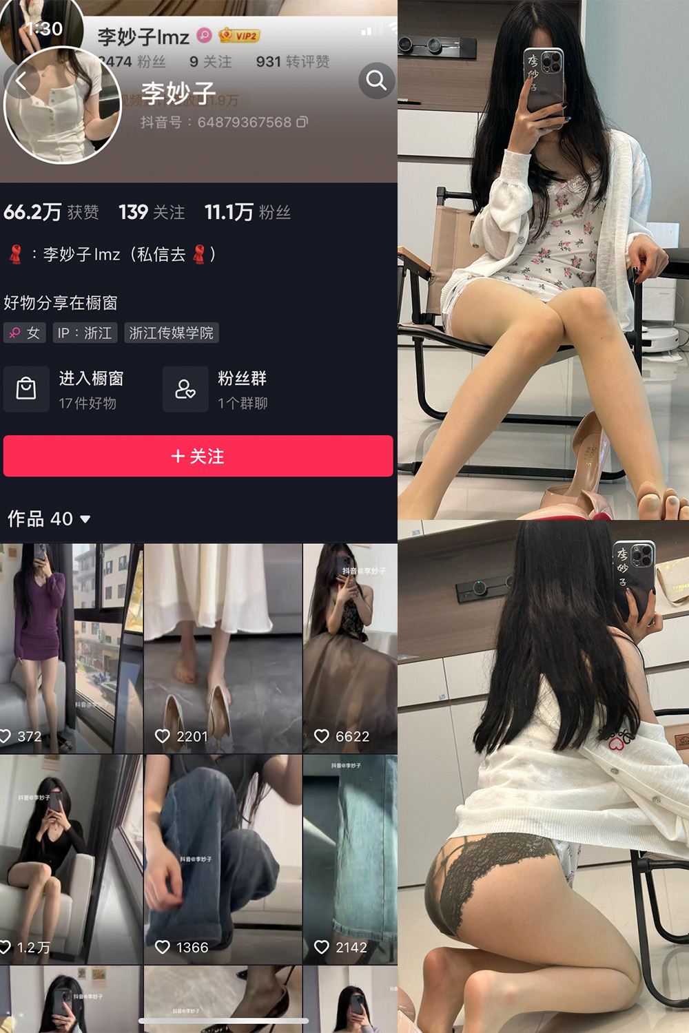 抖音 李妙子 微密圈 NO.067期 【35P】