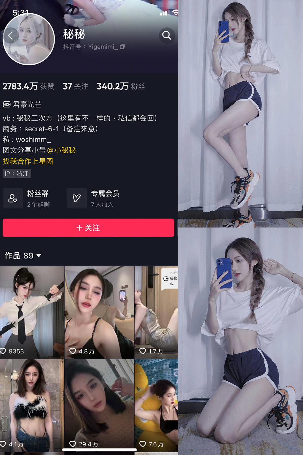 抖音 秘秘 微密圈 NO.002期 【33P】