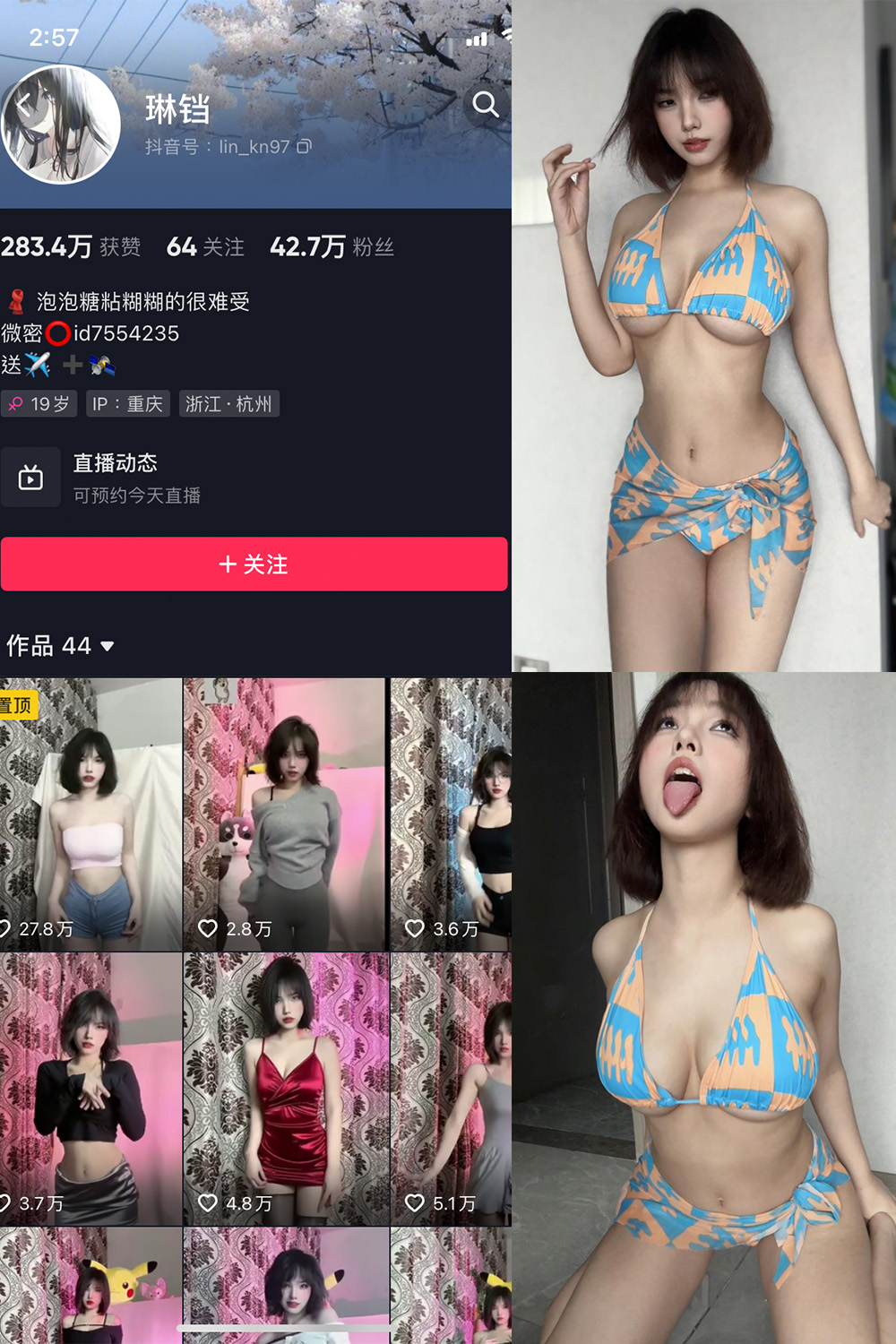 抖音 琳铛 微密圈 NO.038期 【86P1V】