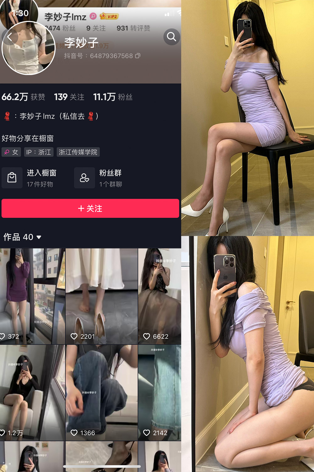 抖音 李妙子 微密圈 NO.045期 【35P1V】