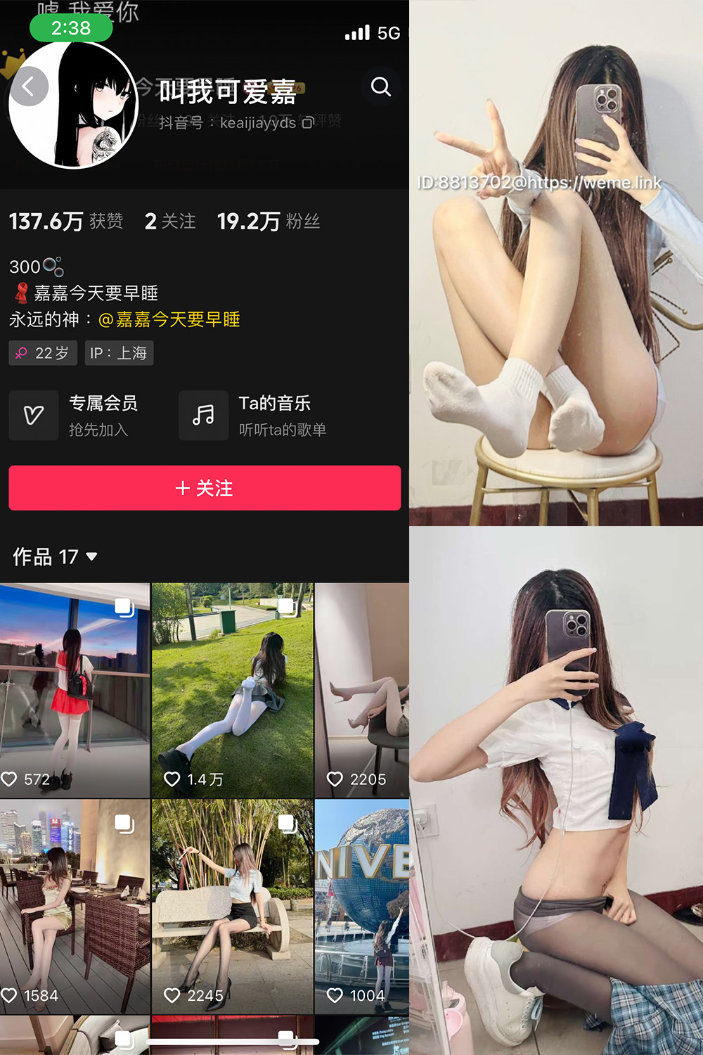 抖音 叫我可爱嘉 微密圈 NO.005期 【33P】