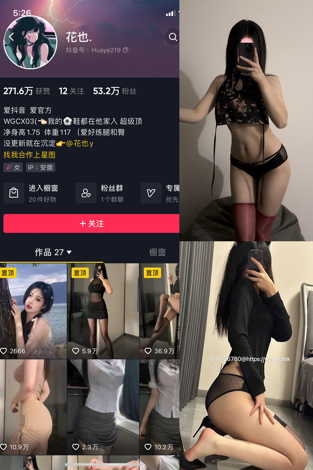 抖音 花也 微密圈 NO.001期 【36P】