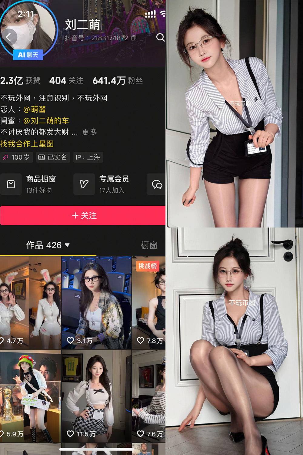 抖音 刘二萌 岛遇 NO.008期 【11P】