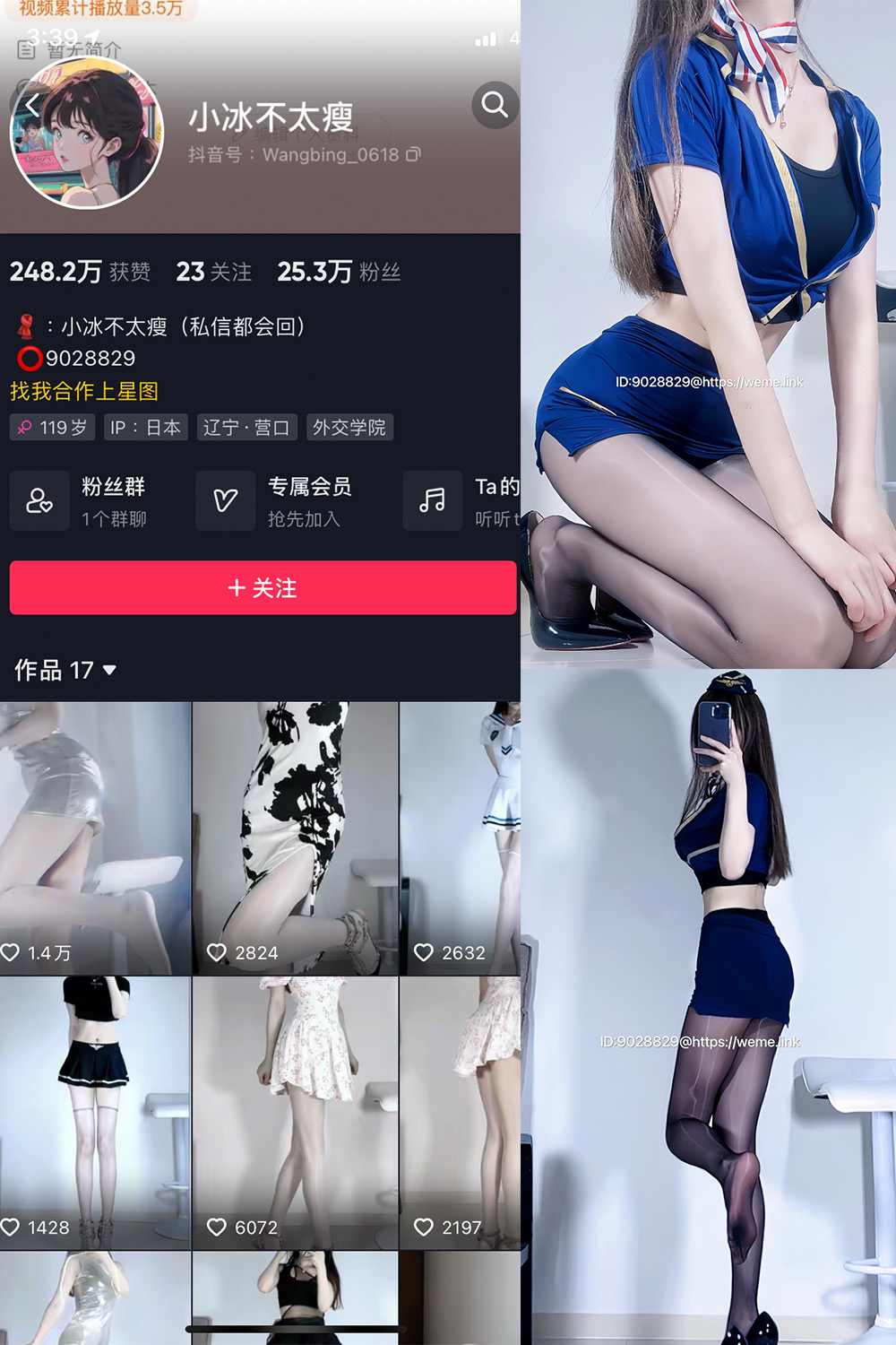 抖音 小冰不太瘦 微密圈 NO.012期 【11P3V】