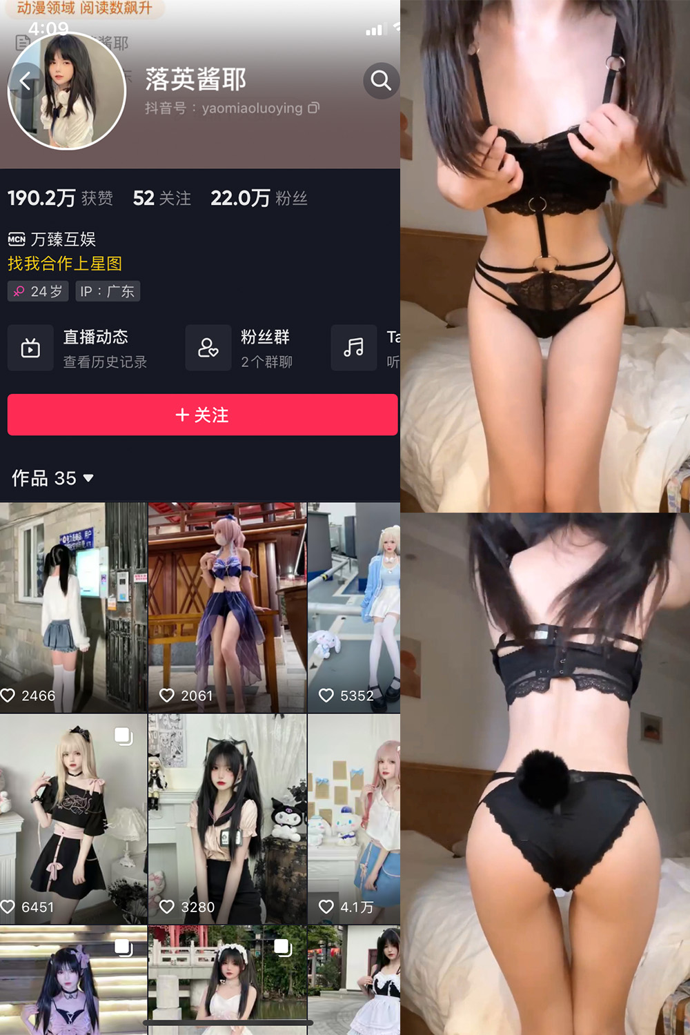 抖音 落英酱耶 微密圈 NO.015期 【5V2P】