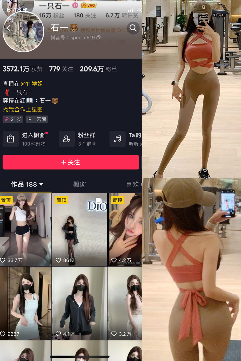 抖音 石一 微密圈 NO.019期 【17P】