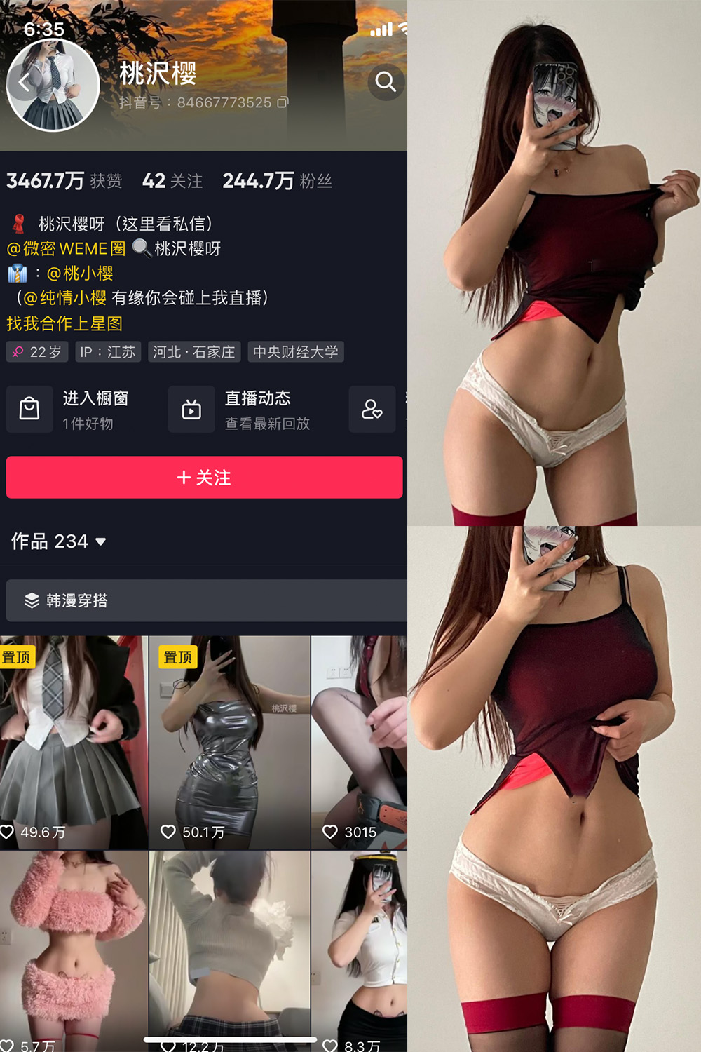 抖音 桃沢樱呀 微密圈 NO.023期 【21P】