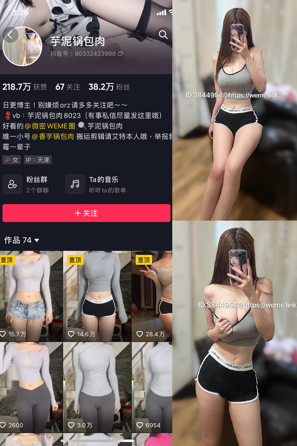 抖音 芋泥锅包肉 微密圈 NO.012期 【9P】