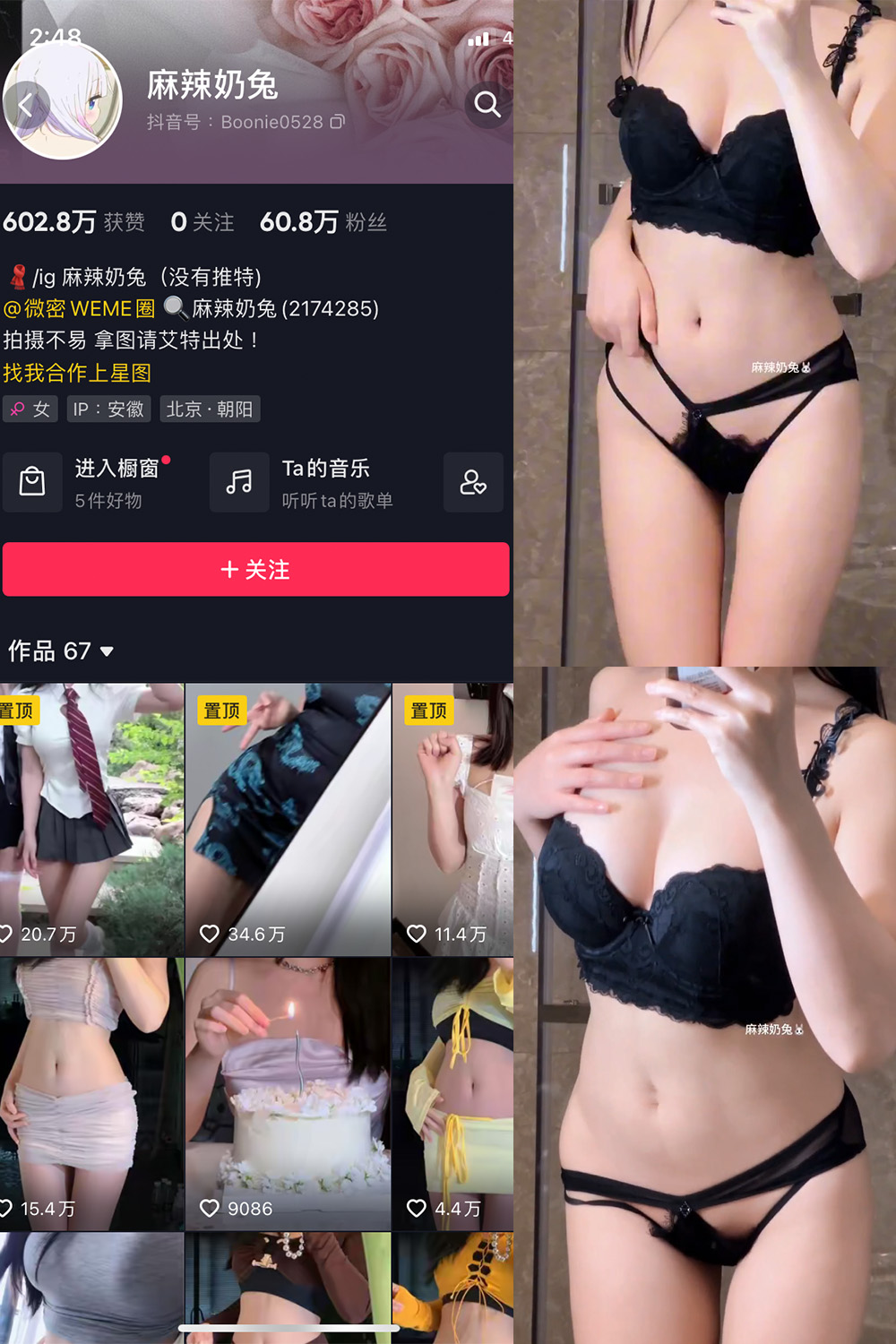 抖音 麻辣奶兔 微密圈 NO.023期 【2V】