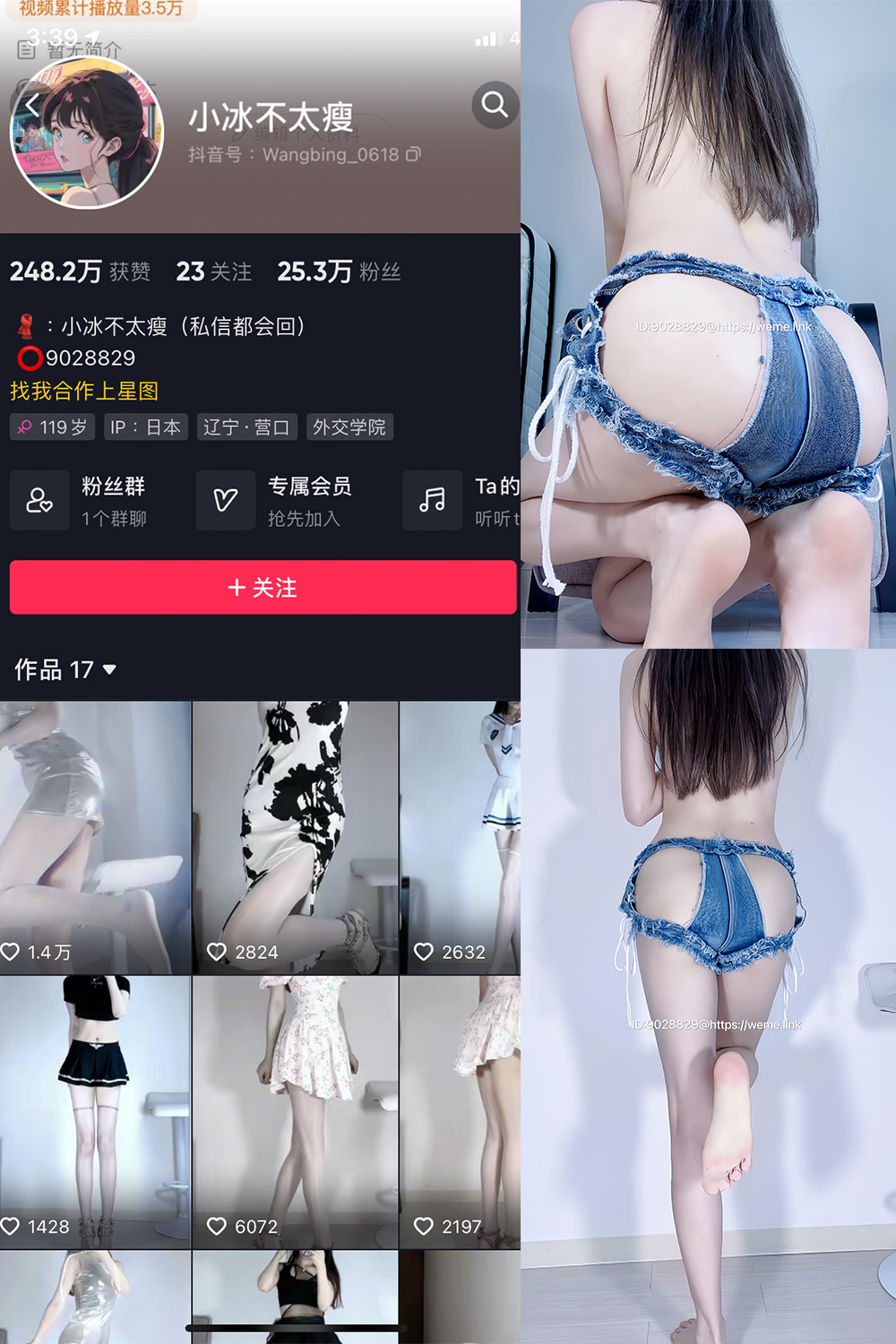 抖音 小冰不太瘦 微密圈 NO.009期 【12P4V】