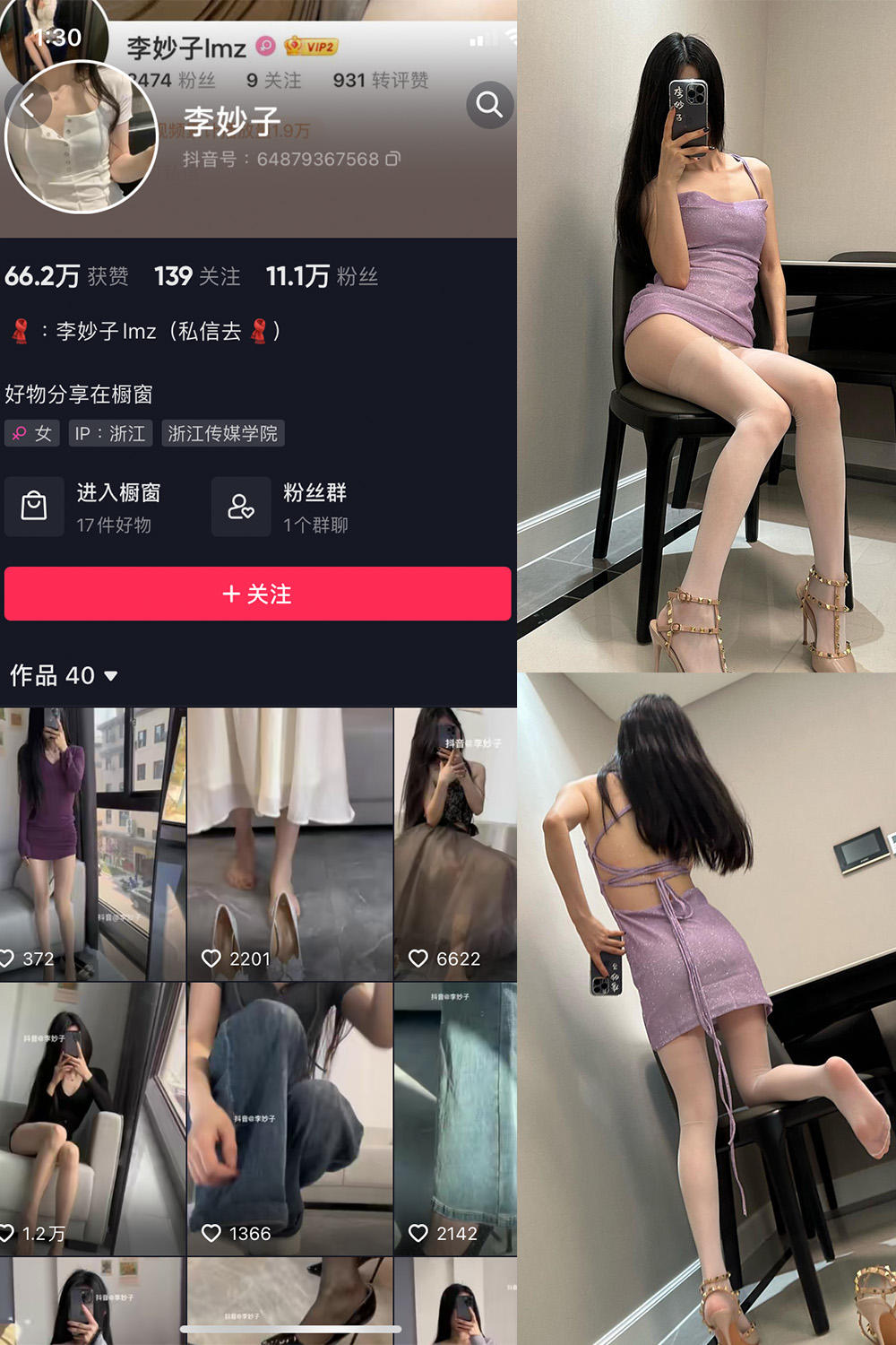 抖音 李妙子 微密圈 NO.066期 【23P】