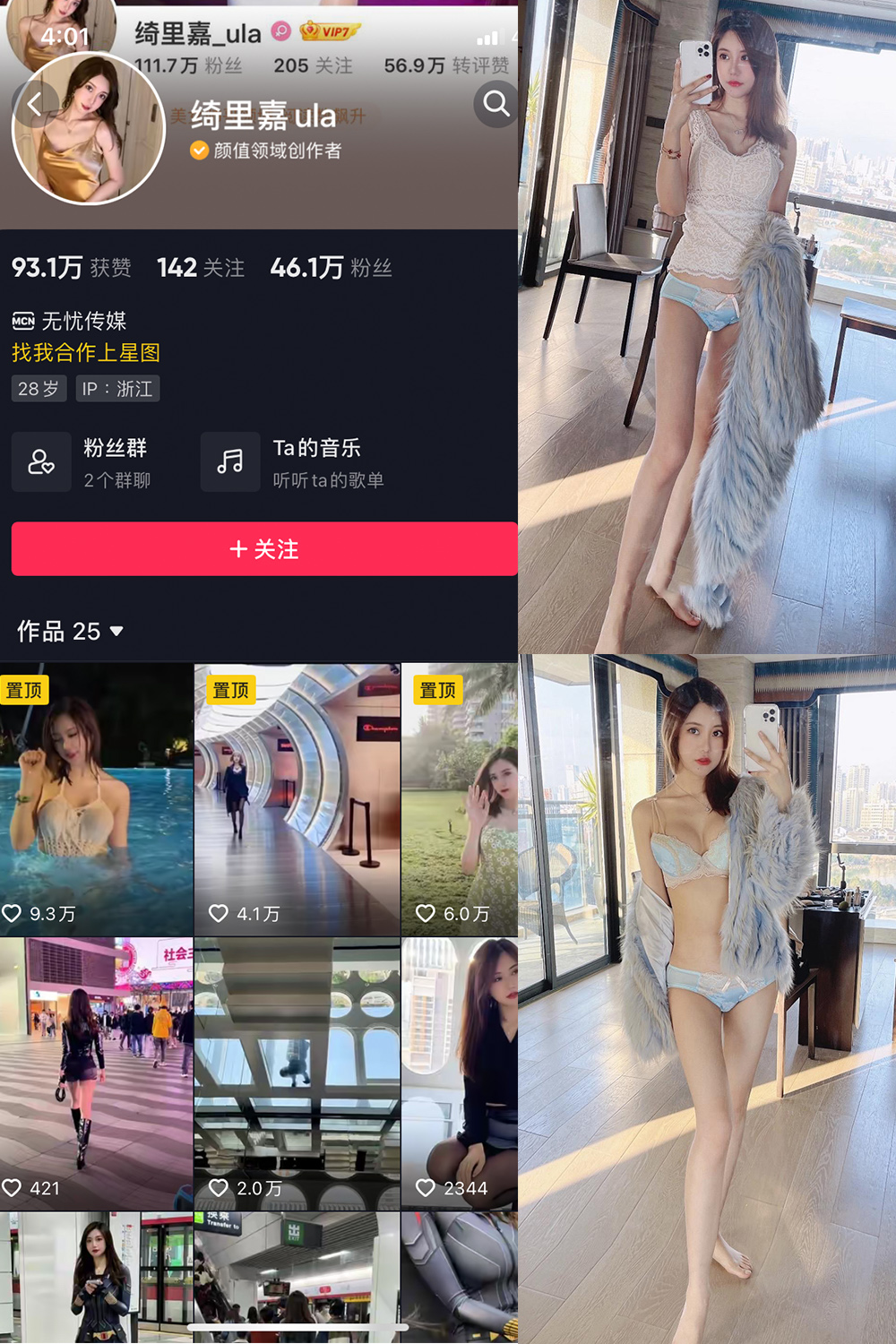 抖音 绮里嘉ula 微密圈 NO.011期 【42P】