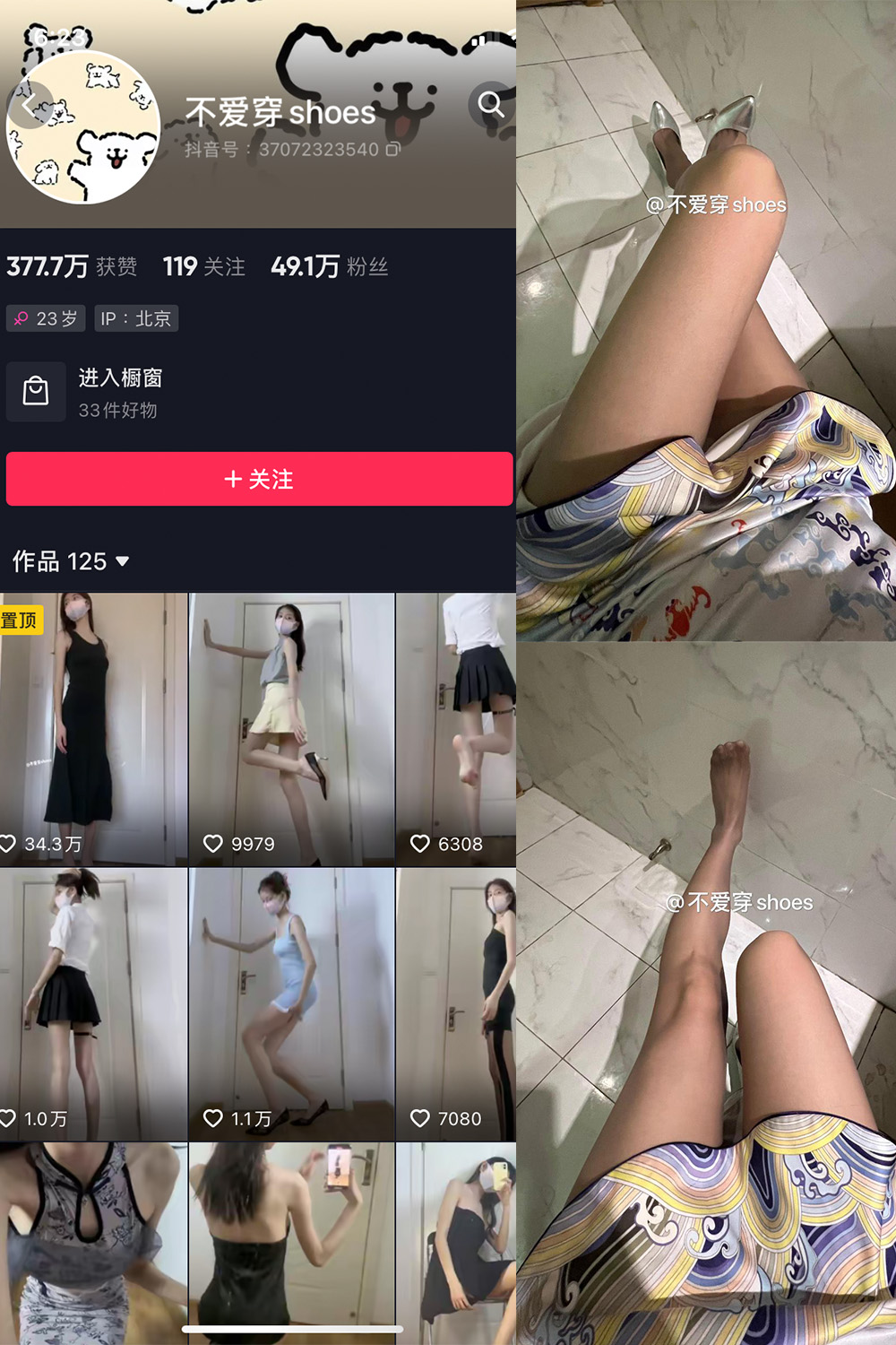 抖音 不爱穿shoes 微密圈 NO.012期 【45P2V】