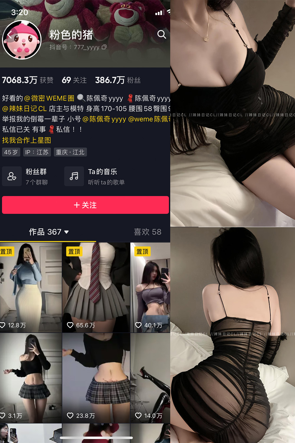 抖音 粉色的猪 微密圈 NO.023期 【7P】