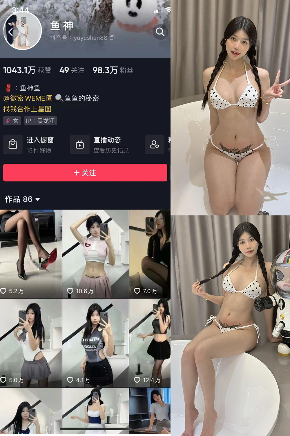 抖音 鱼神 微密圈 NO.044期 【104P11V】