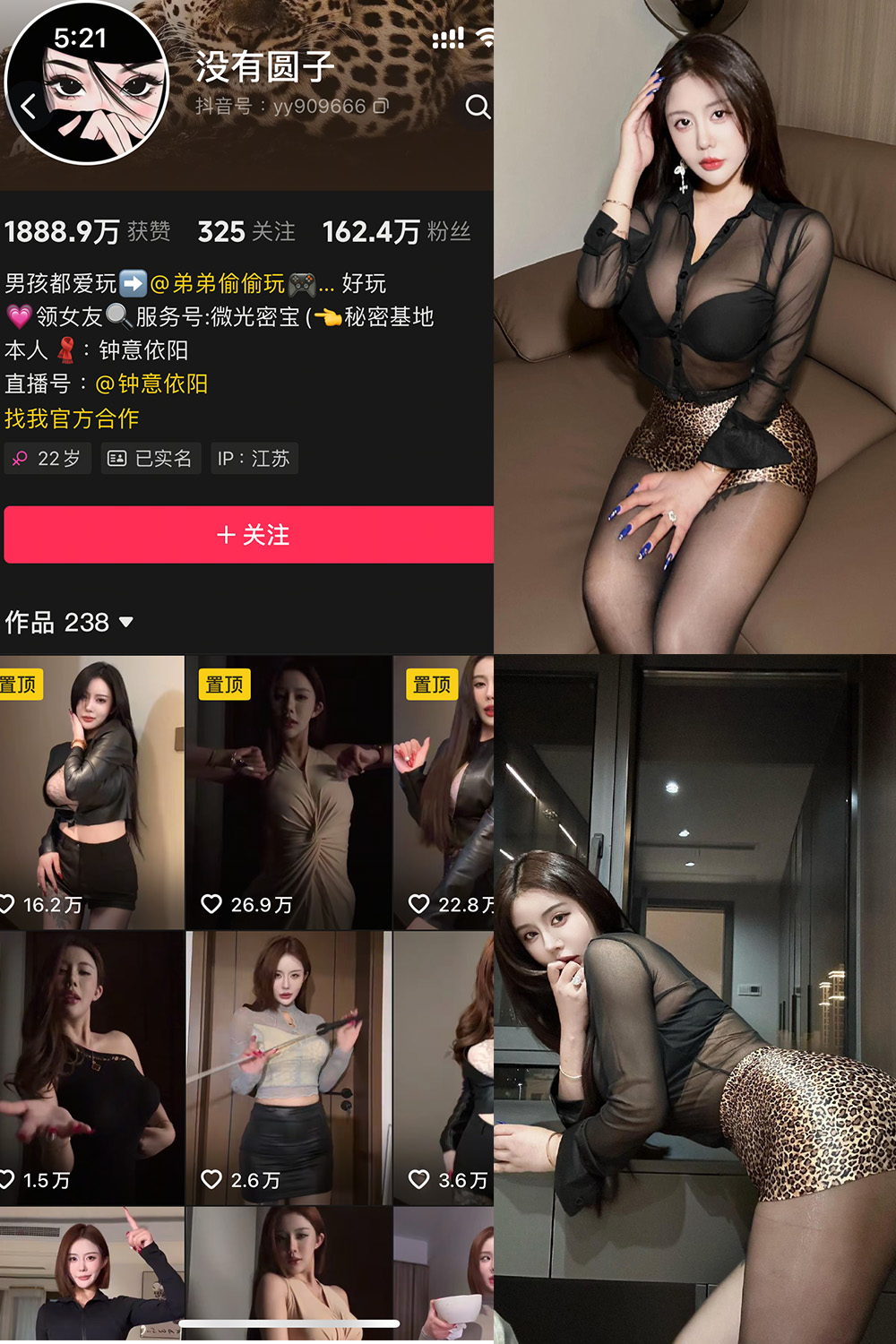 抖音 钟意依阳 秘语空间 NO.008期 【28P】