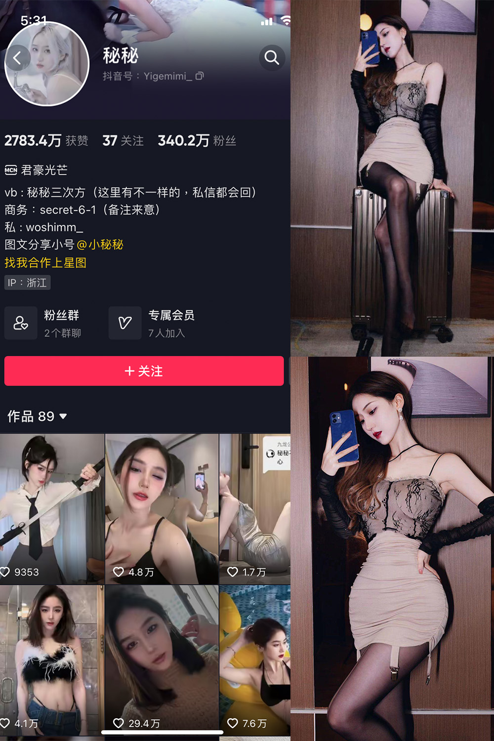 抖音 秘秘 微密圈 NO.003期 【35P3V】