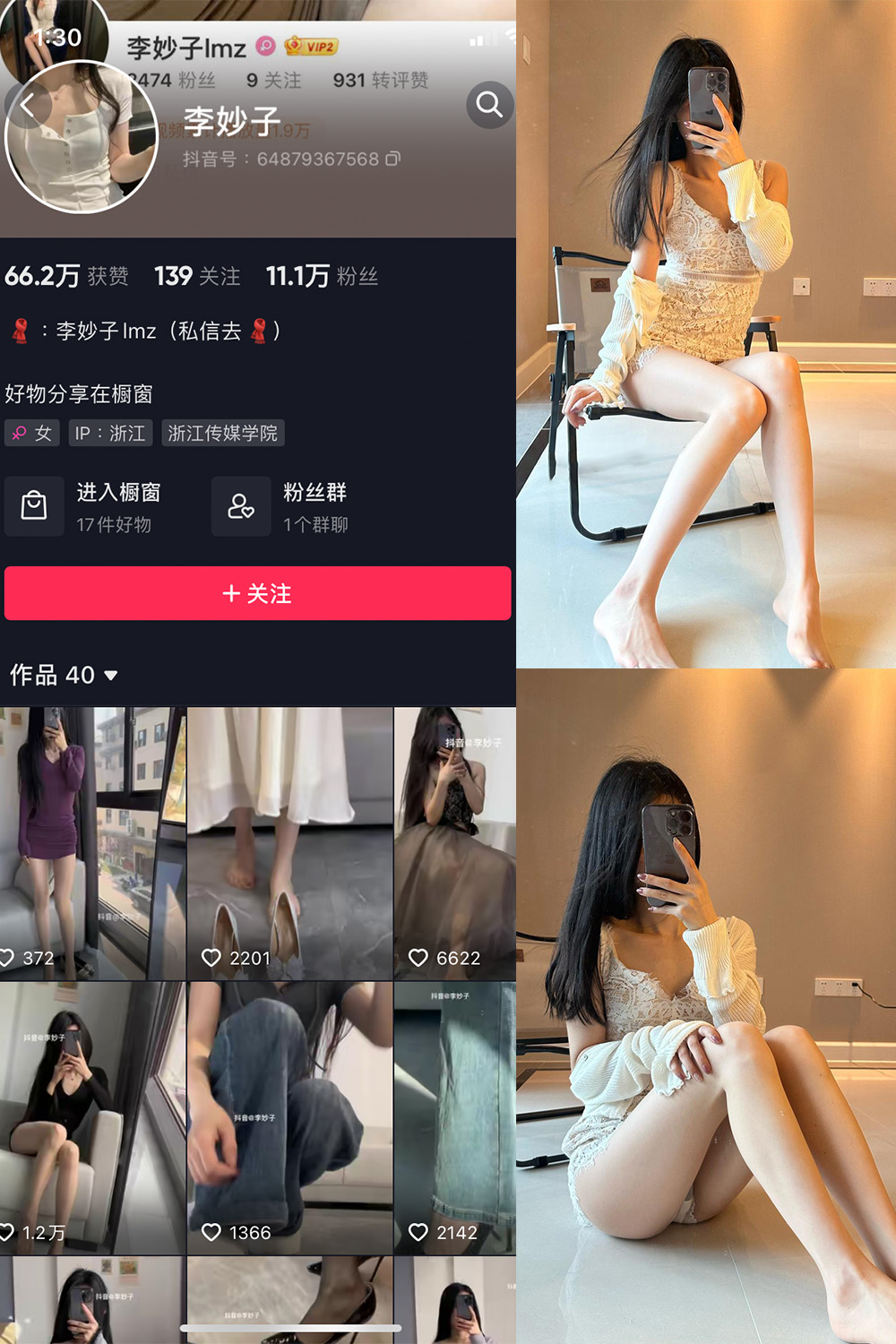 抖音 李妙子 微密圈 NO.031期 【19P】