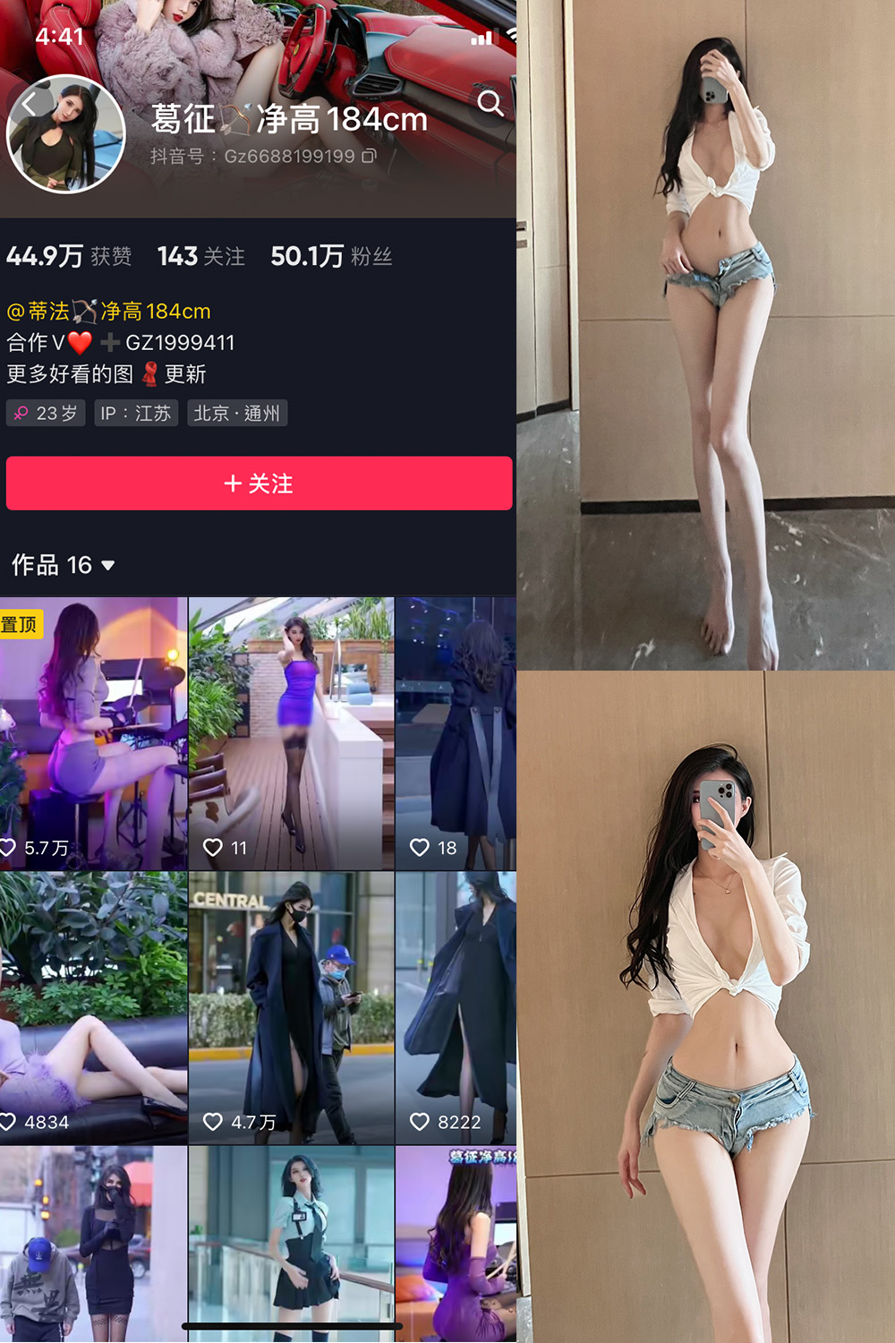 抖音 葛征 微密圈 NO.027期 【16P1V】