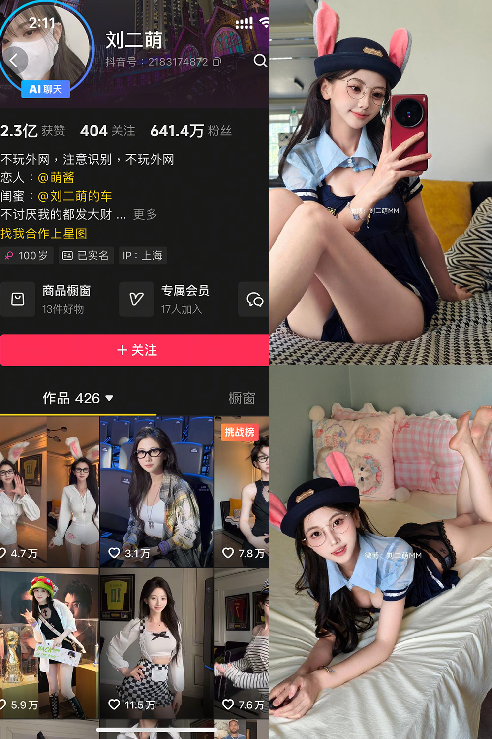 抖音 刘二萌 岛遇 NO.019期 【9P】