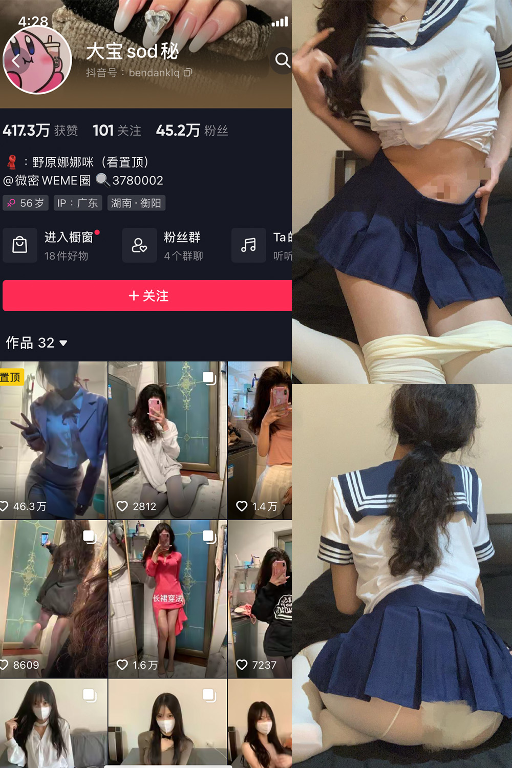 抖音 大宝sod秘 微密圈 NO.014期 【8P1V】