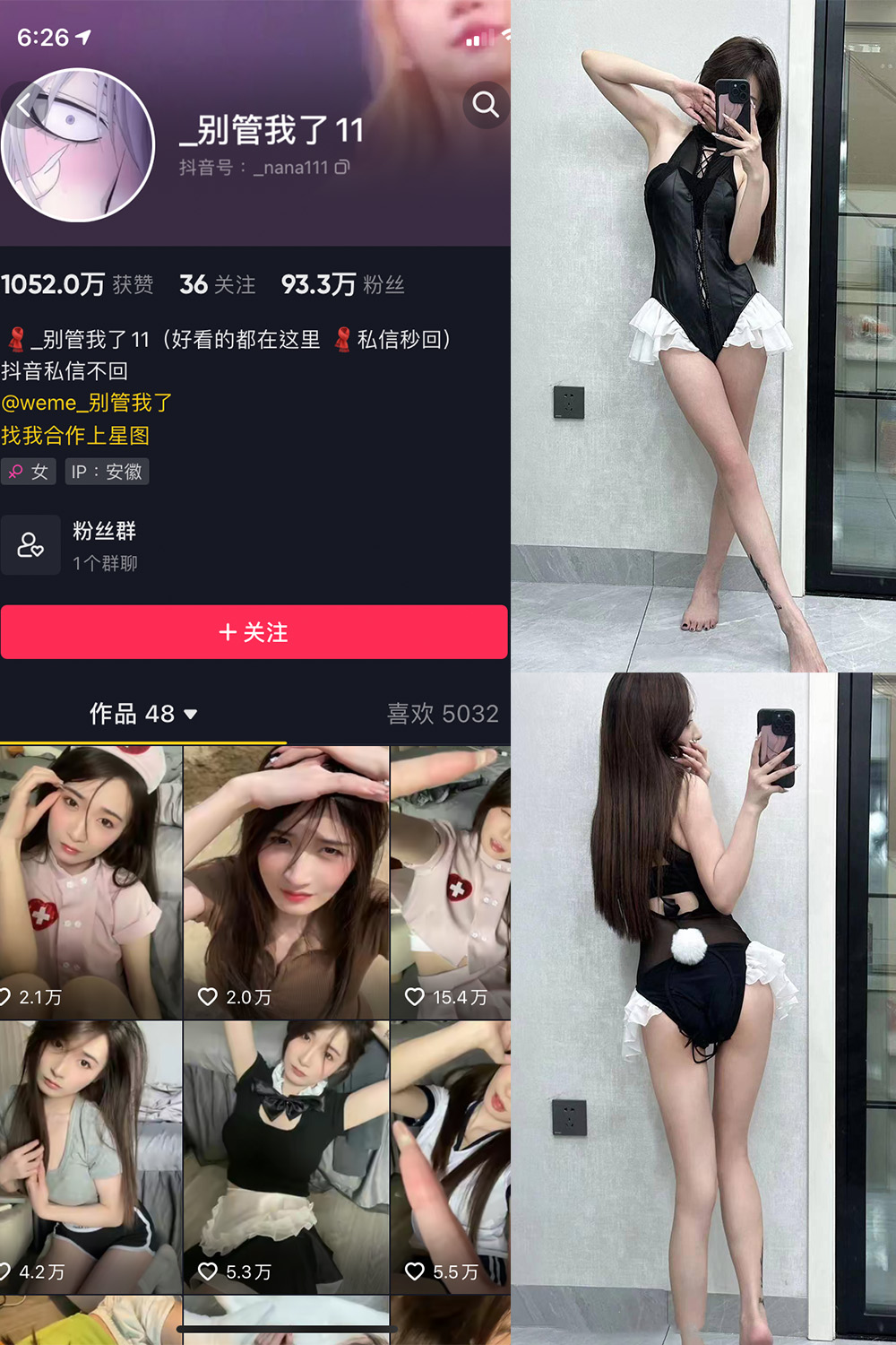 抖音 别管我了 微密圈 嘉宾 NO.020期 【9P】