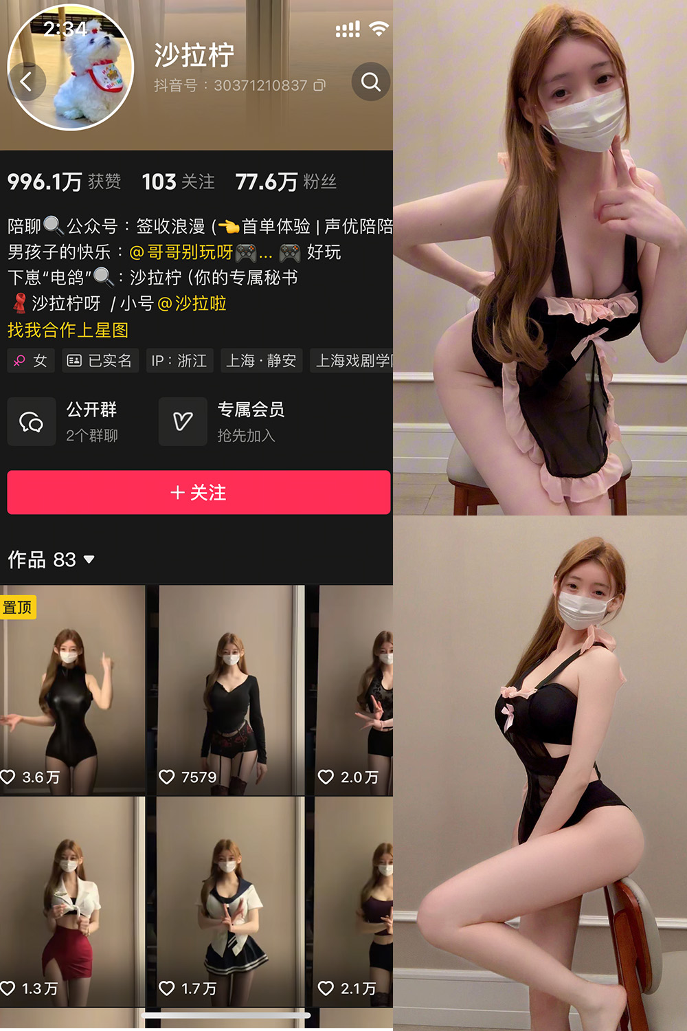 抖音 沙拉拧 微密圈 NO.001期 【4P】