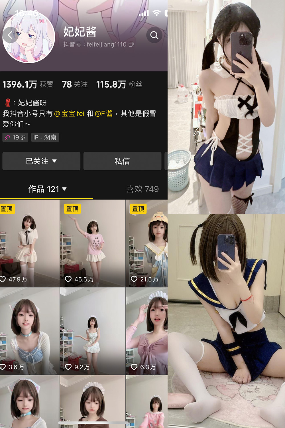 抖音 妃妃酱 微密圈 NO.001期 【25P5V】