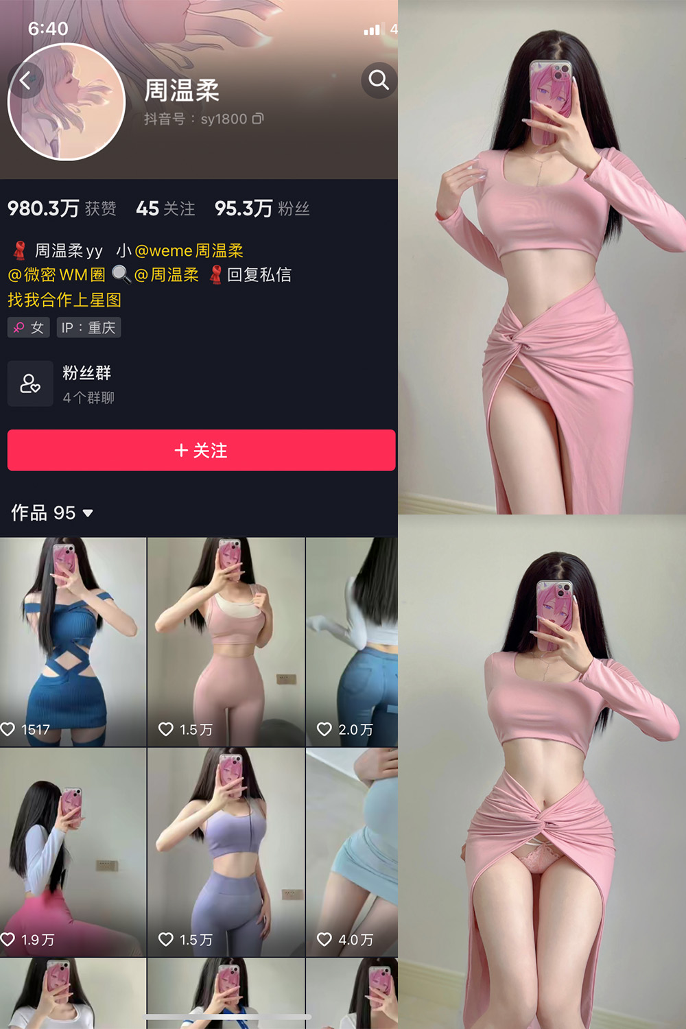 抖音 周温柔 微密圈 VIP嘉宾帖 NO.025期 【9P】