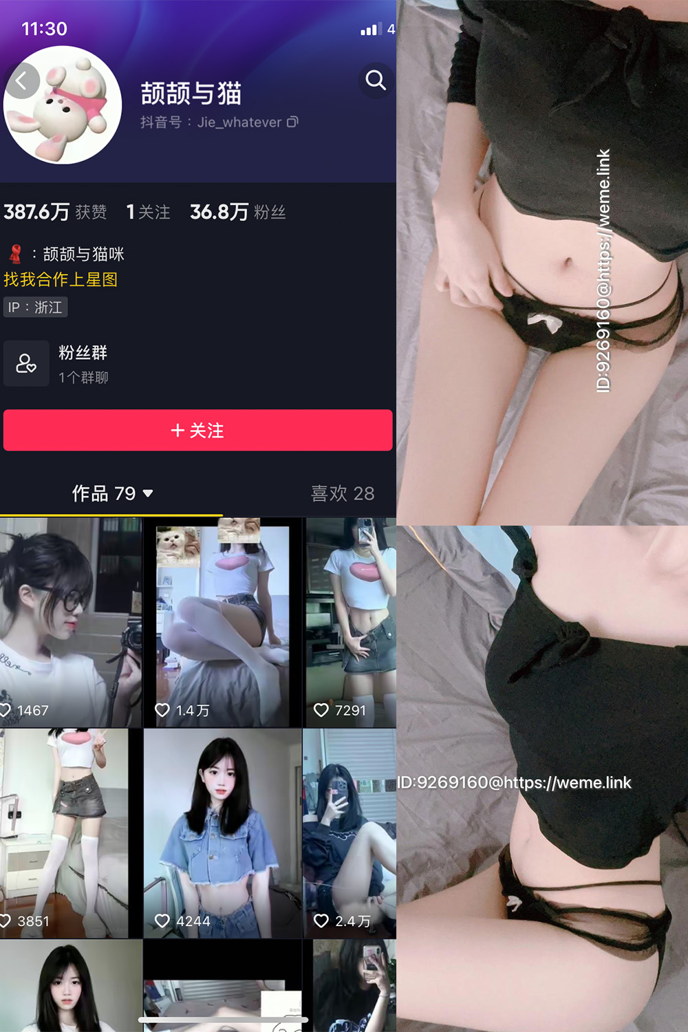 抖音 颉颉与猫 微密圈 NO.004期 【9P14V】