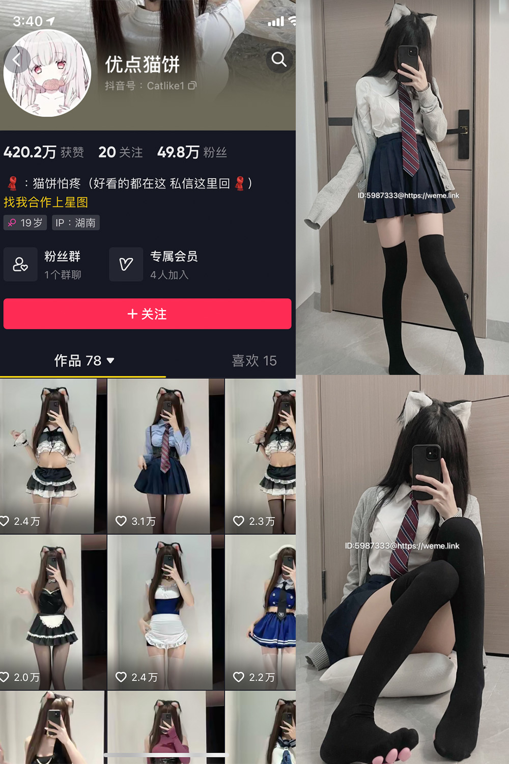 抖音 优点猫饼 微密圈 NO.001期 【18P3V】