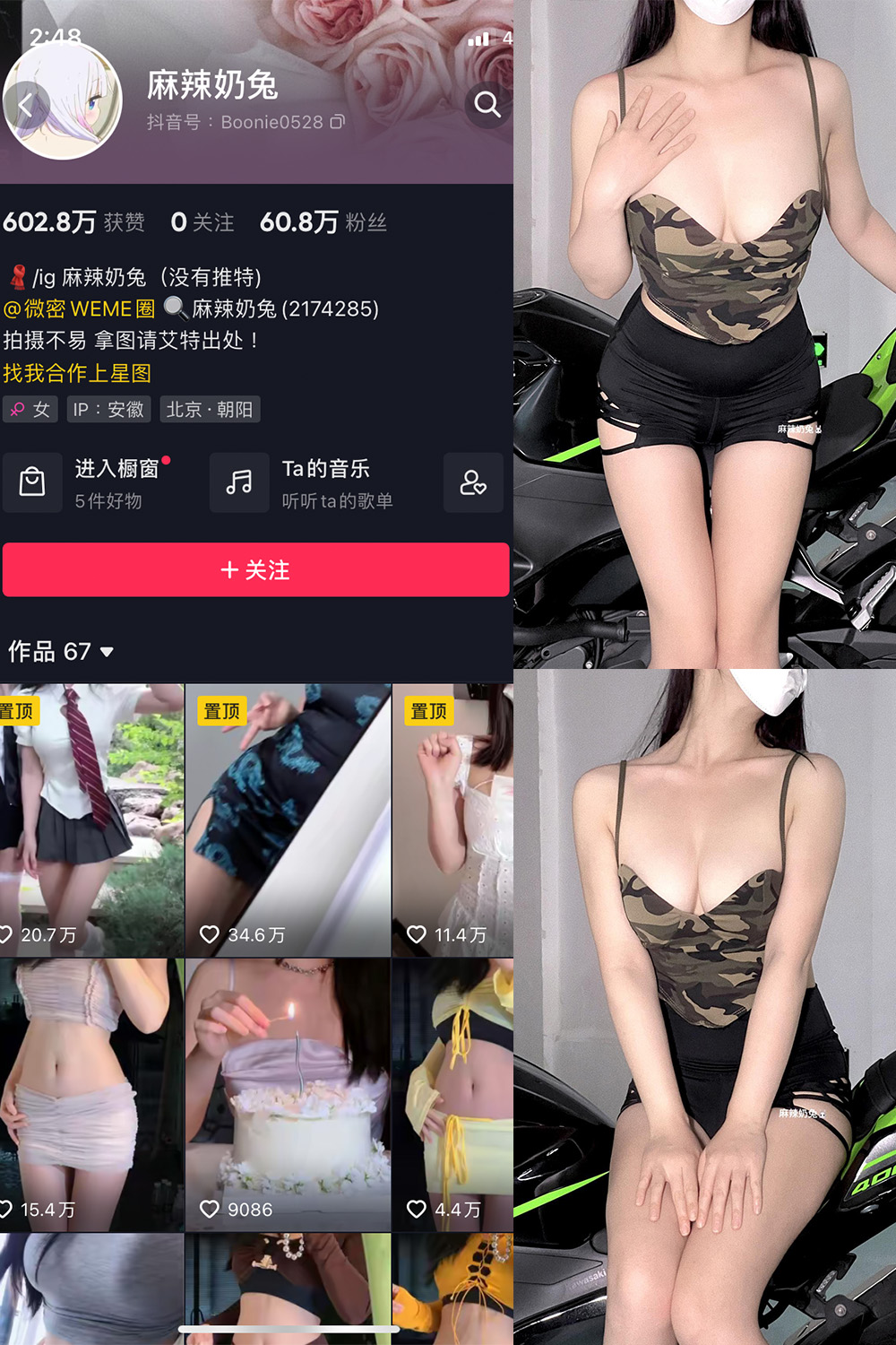 抖音 麻辣奶兔 微密圈 NO.037期 【8P】