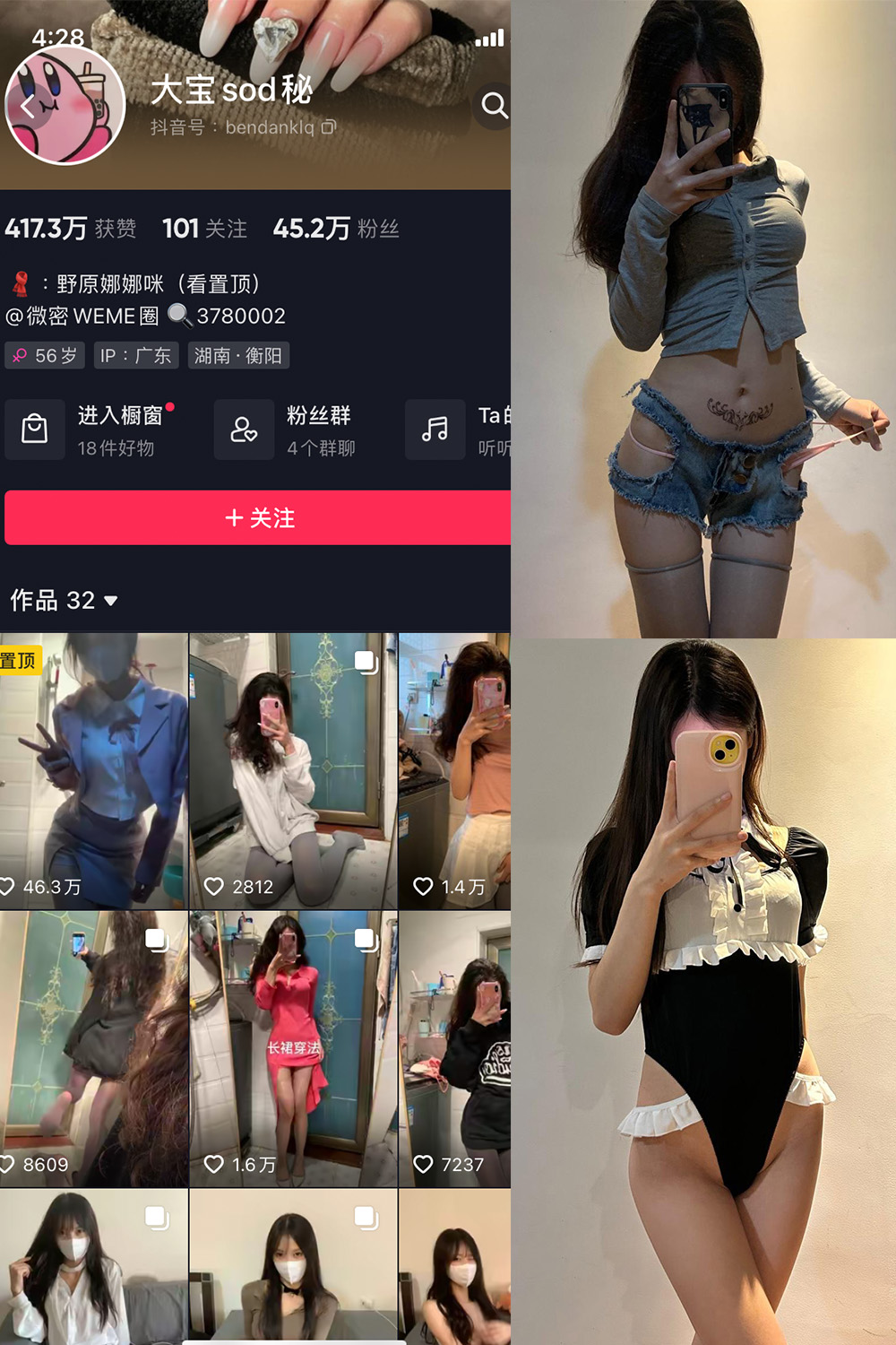 抖音 大宝sod秘 微密圈 NO.021期 【10P4V】