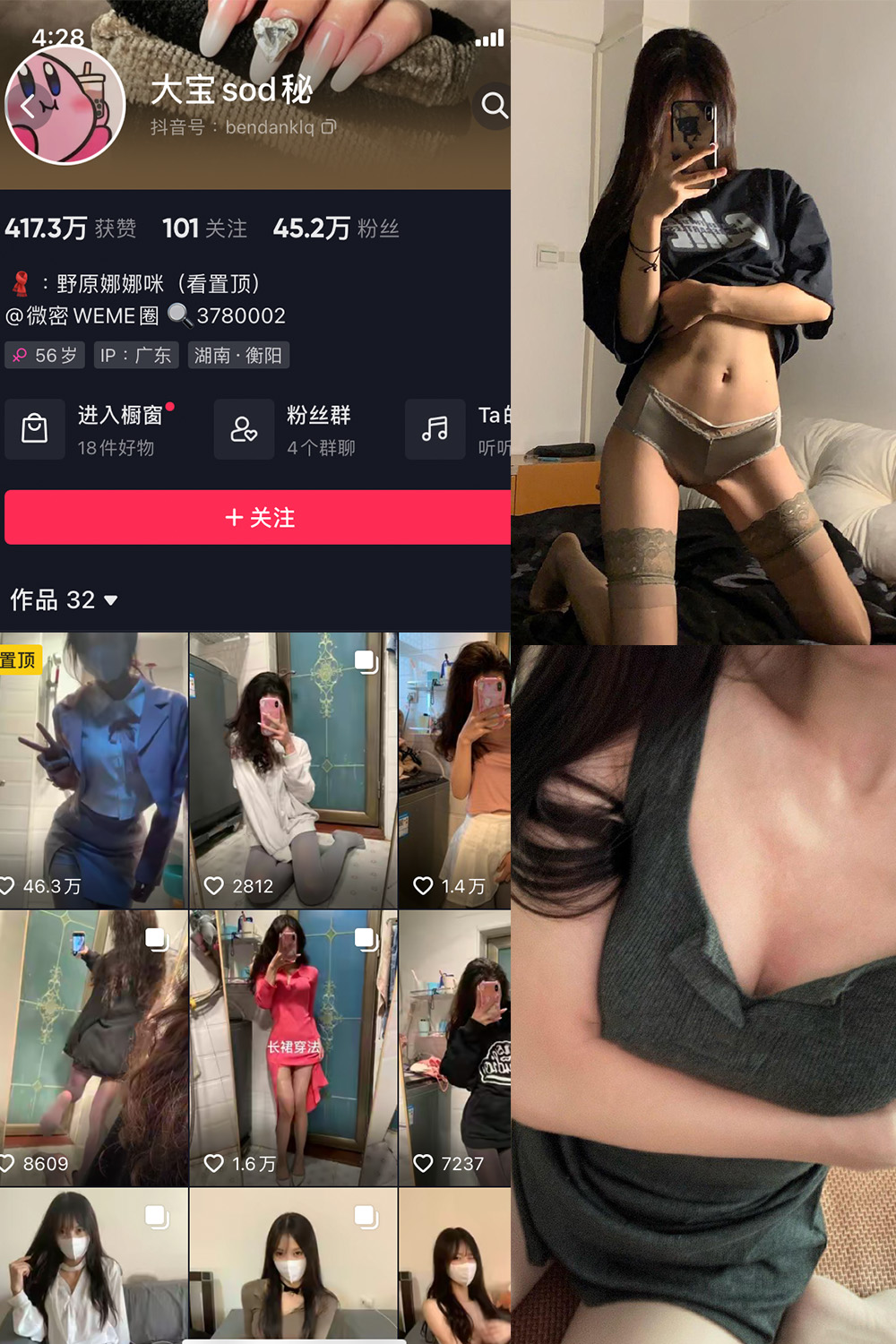 抖音 大宝sod秘 微密圈 NO.011期 【6P5V】