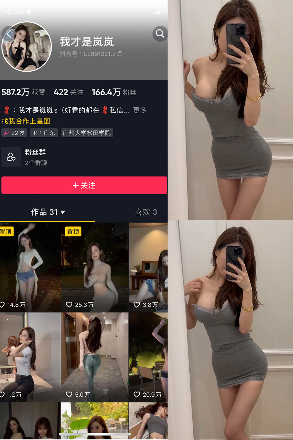 抖音 我才是岚岚 微密圈 NO.008期 【8P6V】